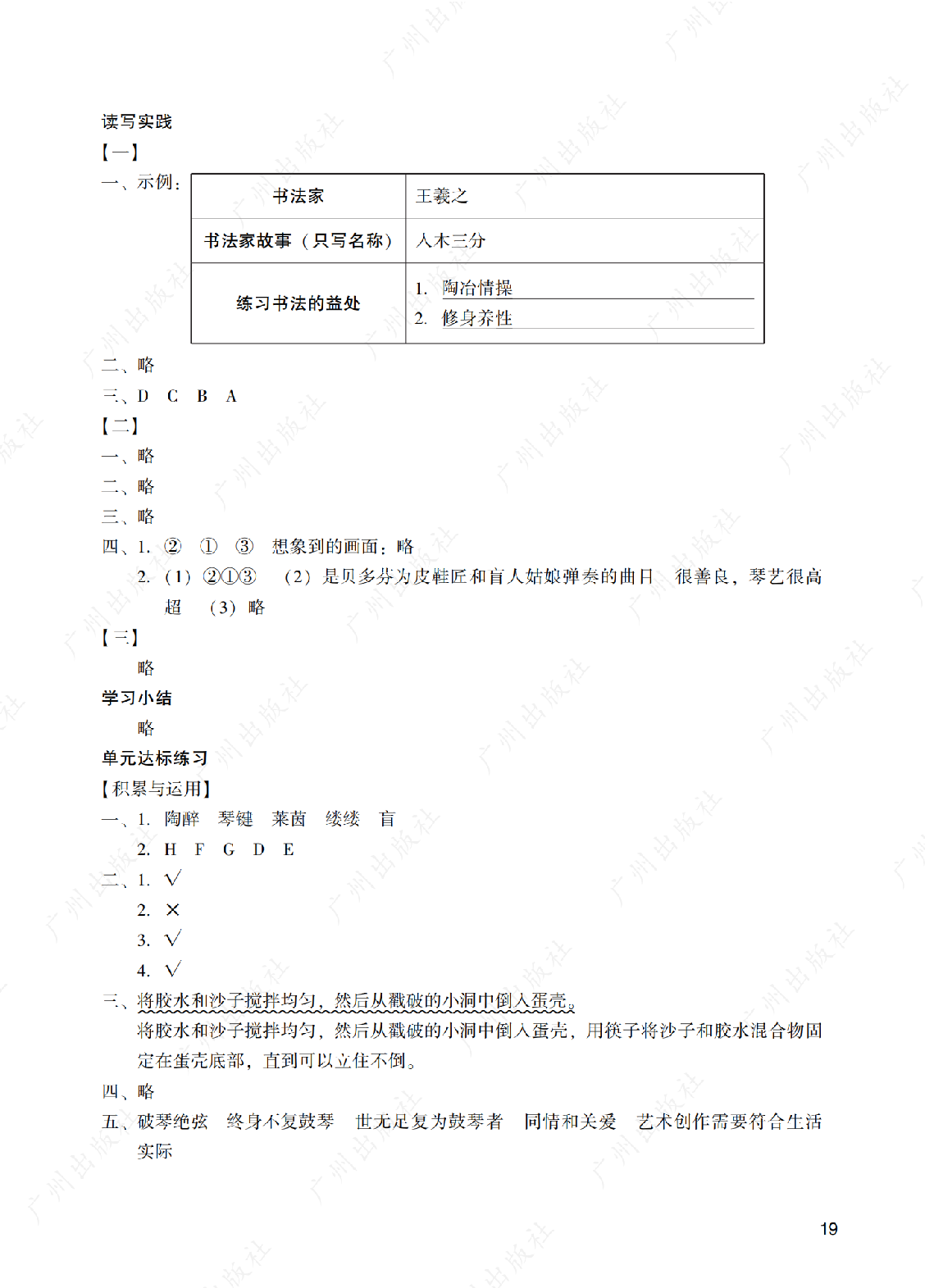 2024年阳光学业评价语文六年级上册答案第十九页