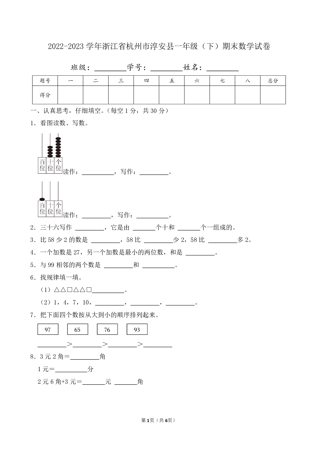 2023年浙江省杭州市淳安县一年级下册期末数学试卷及答案