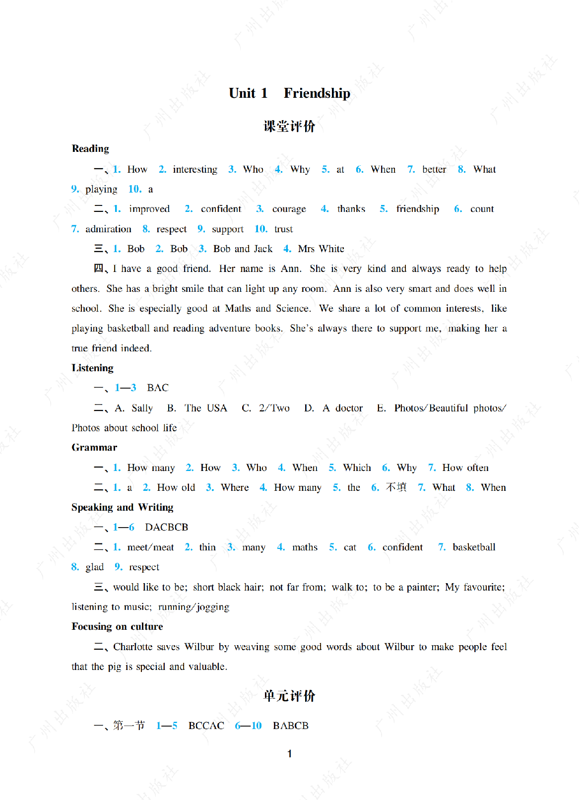 阳光学业评价英语七年级上册答案第一页