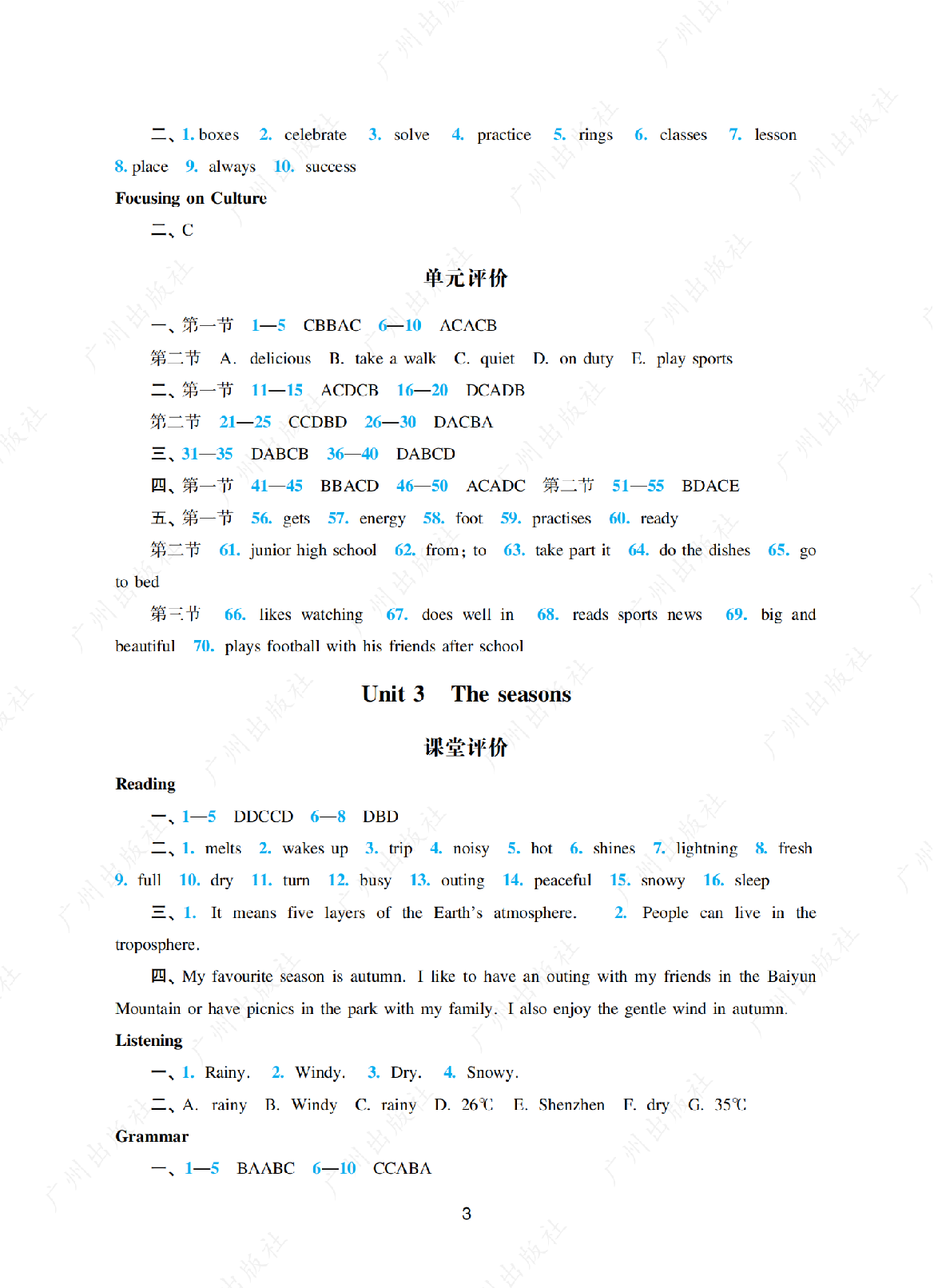 阳光学业评价英语七年级上册答案第三页