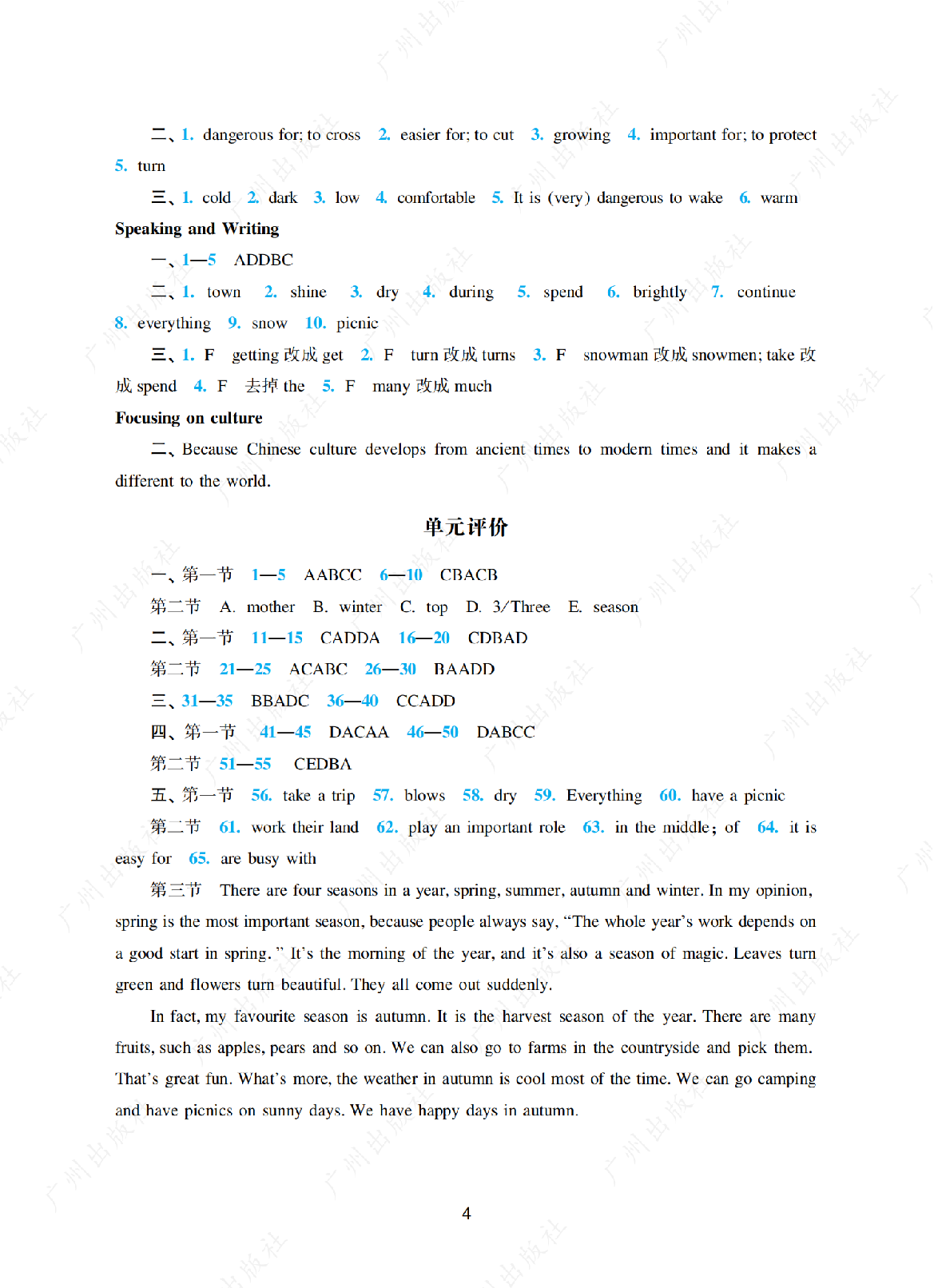 阳光学业评价英语七年级上册答案第四页