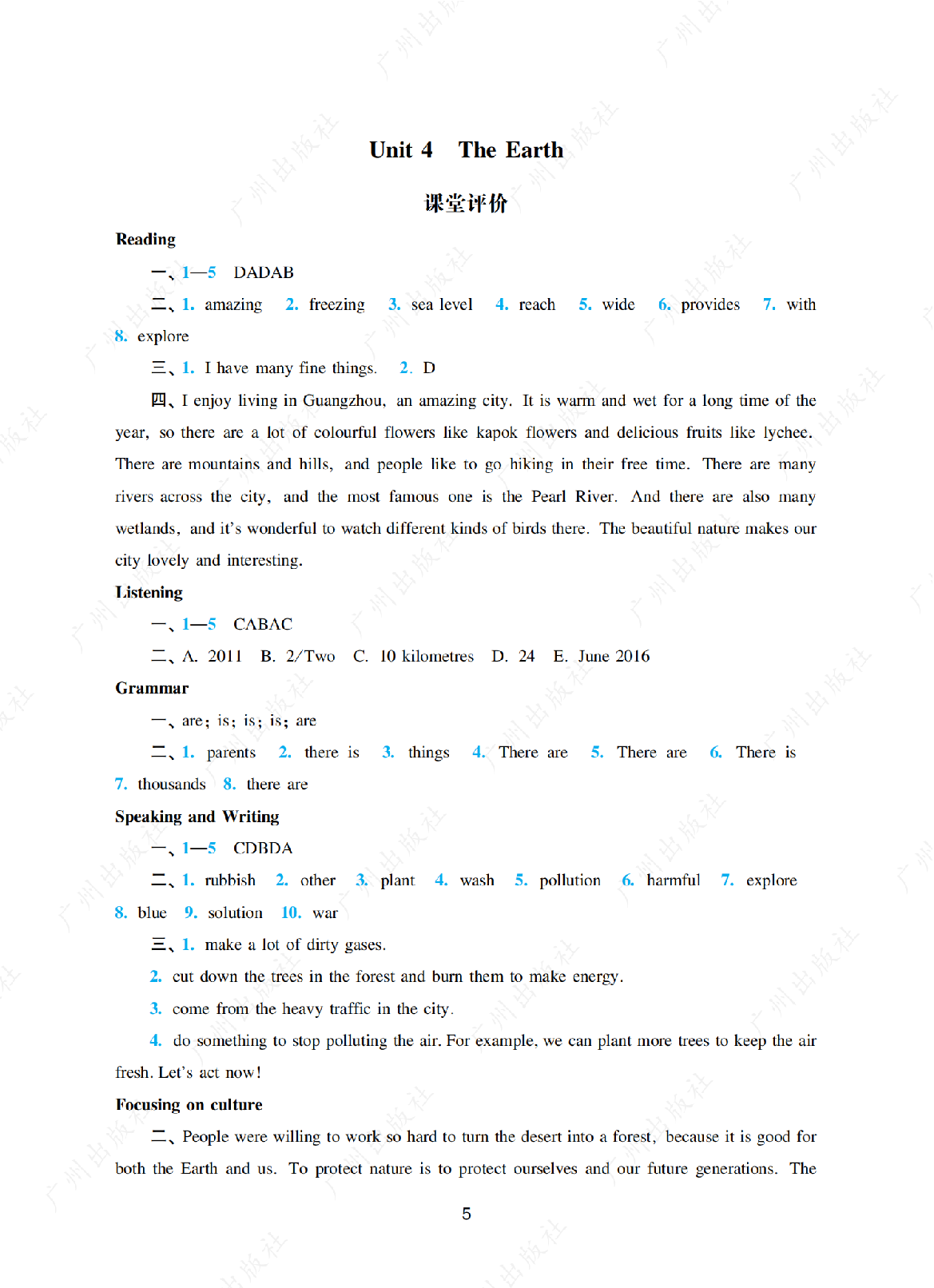 阳光学业评价英语七年级上册答案第五页