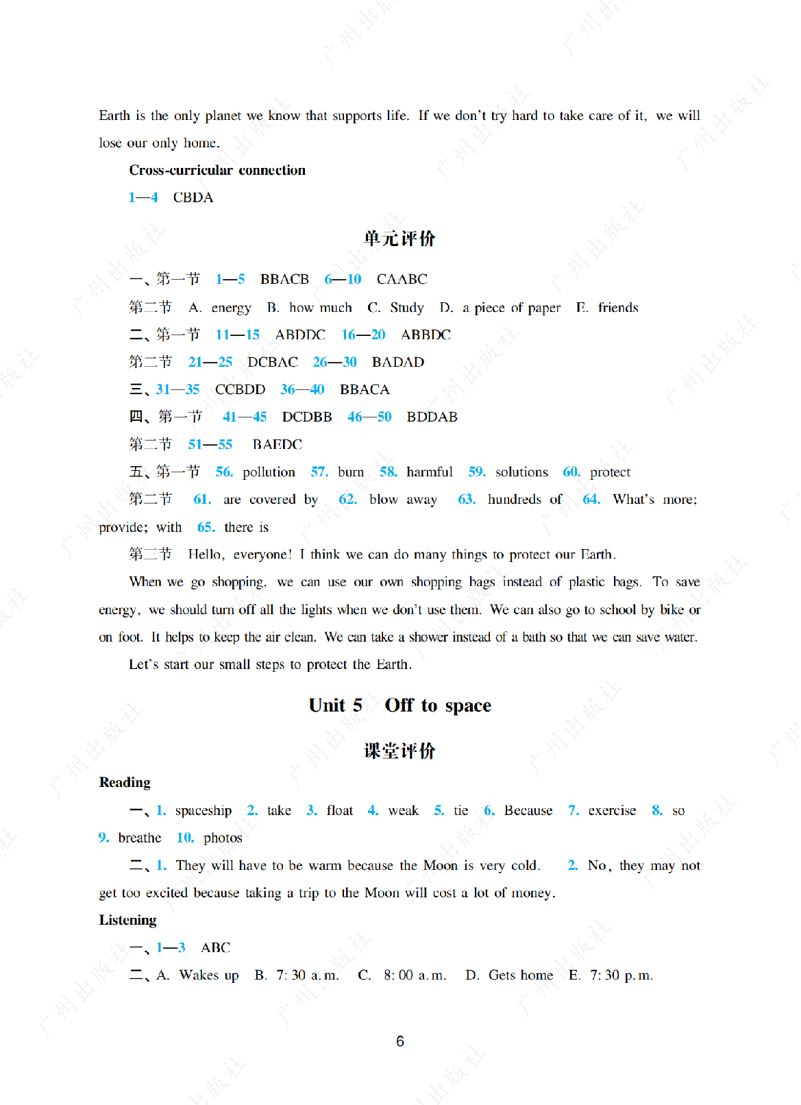 阳光学业评价英语七年级上册答案第六页