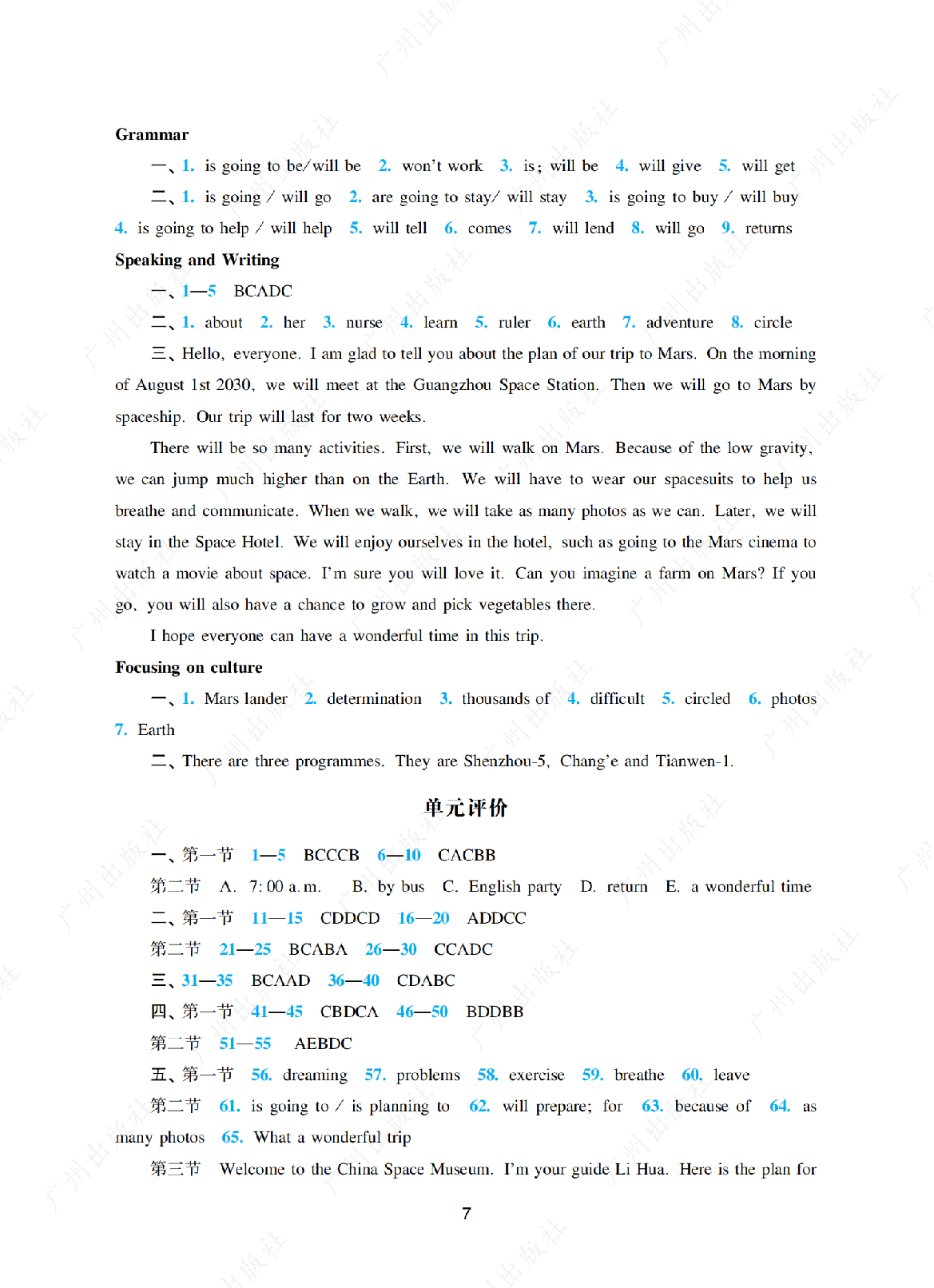 阳光学业评价英语七年级上册答案第七页