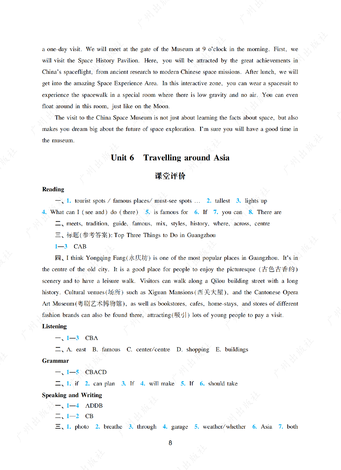 阳光学业评价英语七年级上册答案第八页