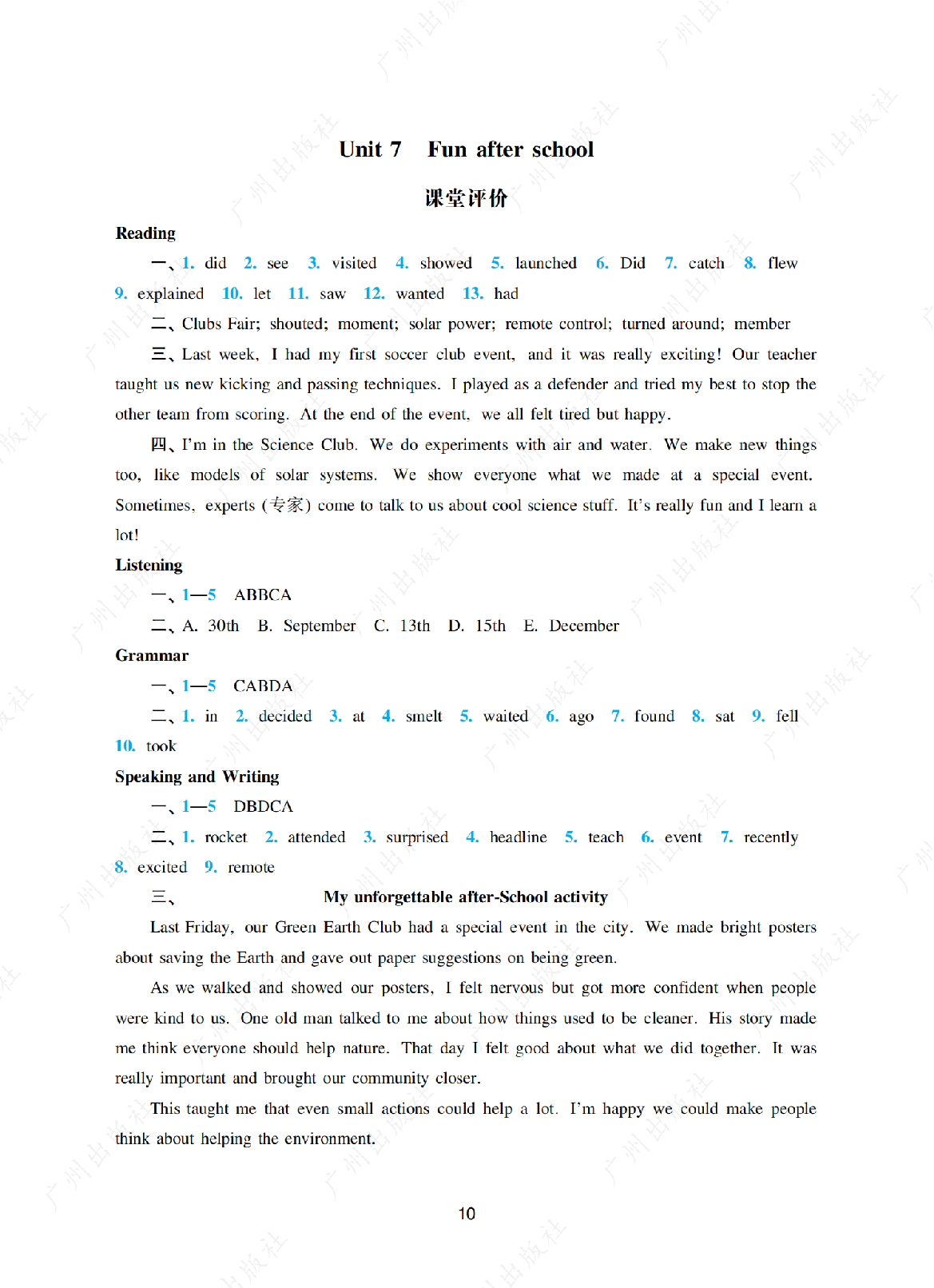 阳光学业评价英语七年级上册答案第十页