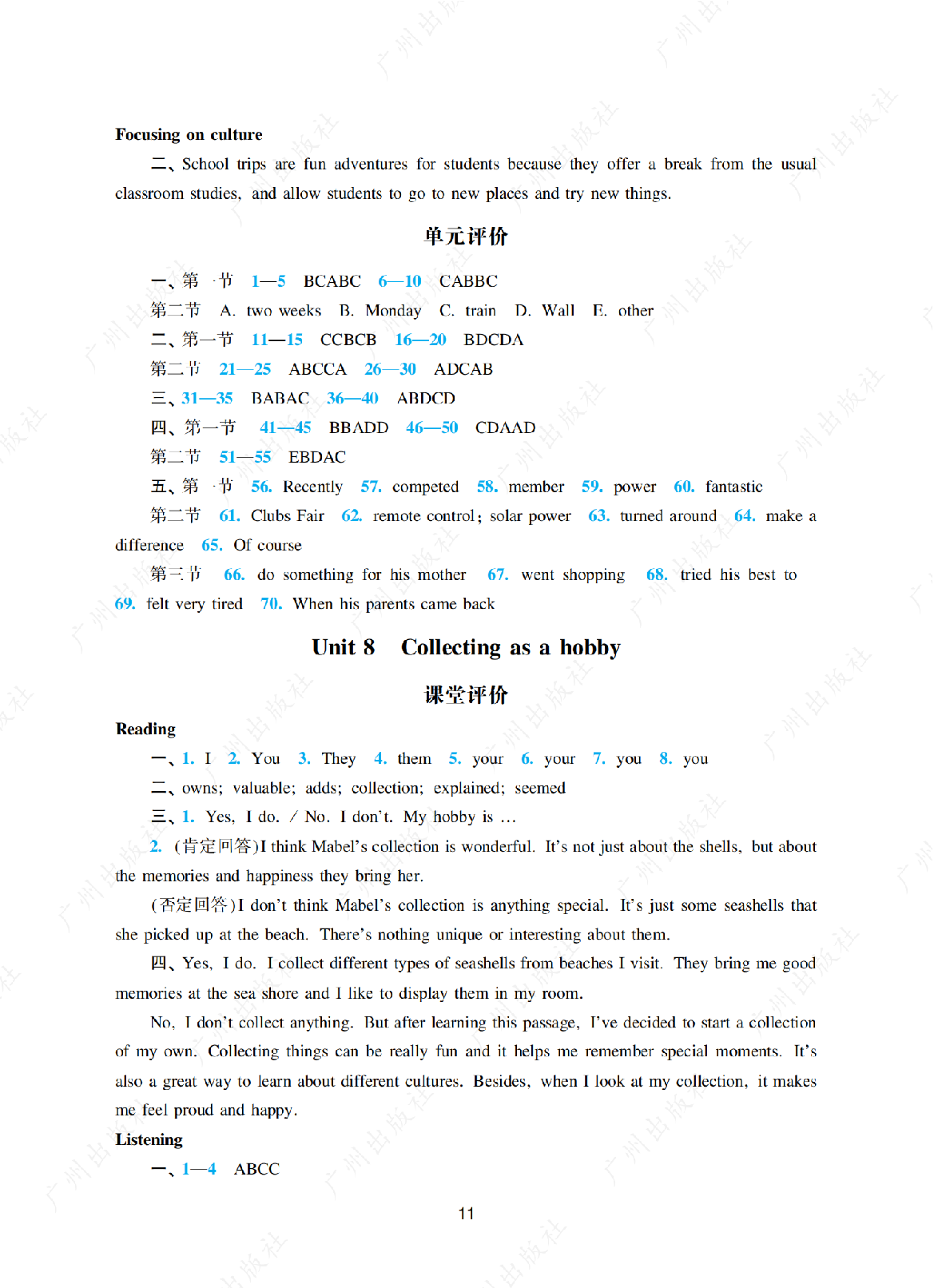 阳光学业评价英语七年级上册答案第十一页