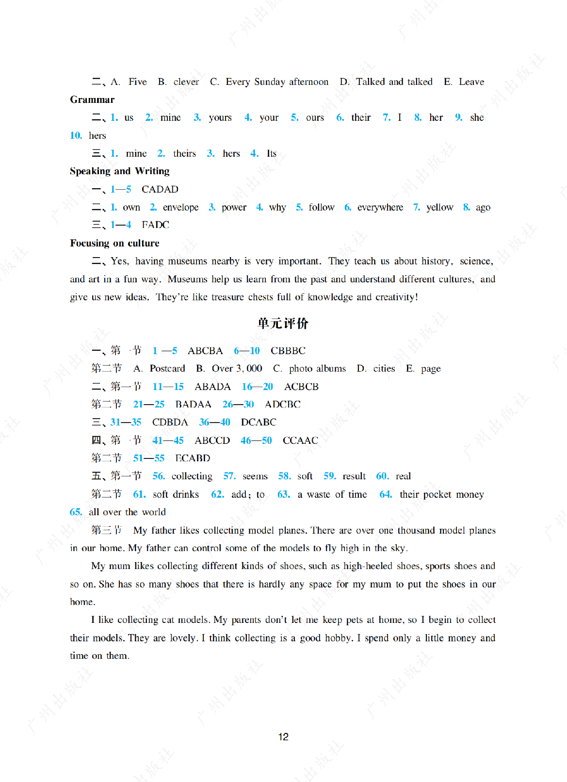 阳光学业评价英语七年级上册答案第十二页