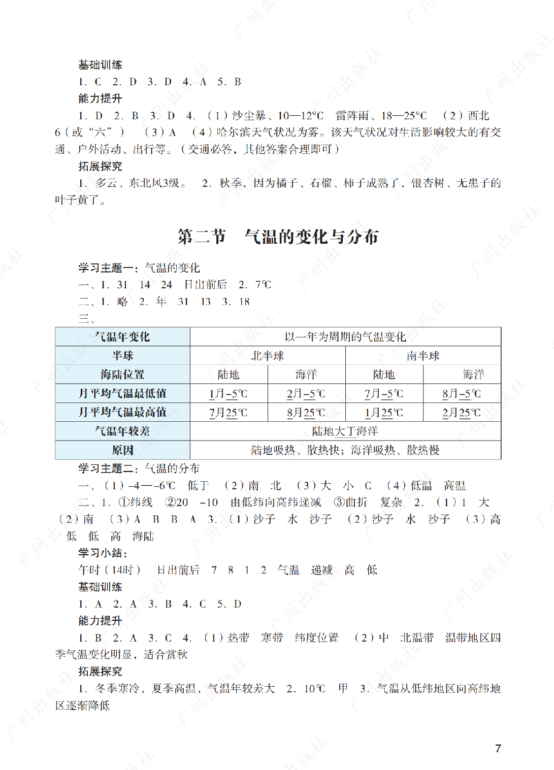 阳光学业评价地理七年级上册答案第七页