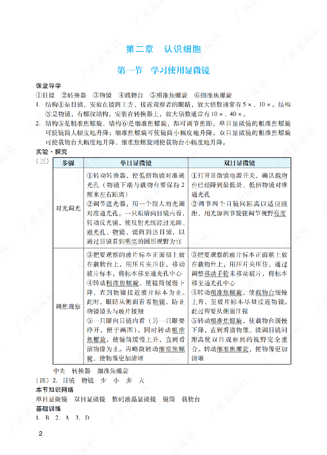 2024年阳光学业评价地理七年级上册答案第二页