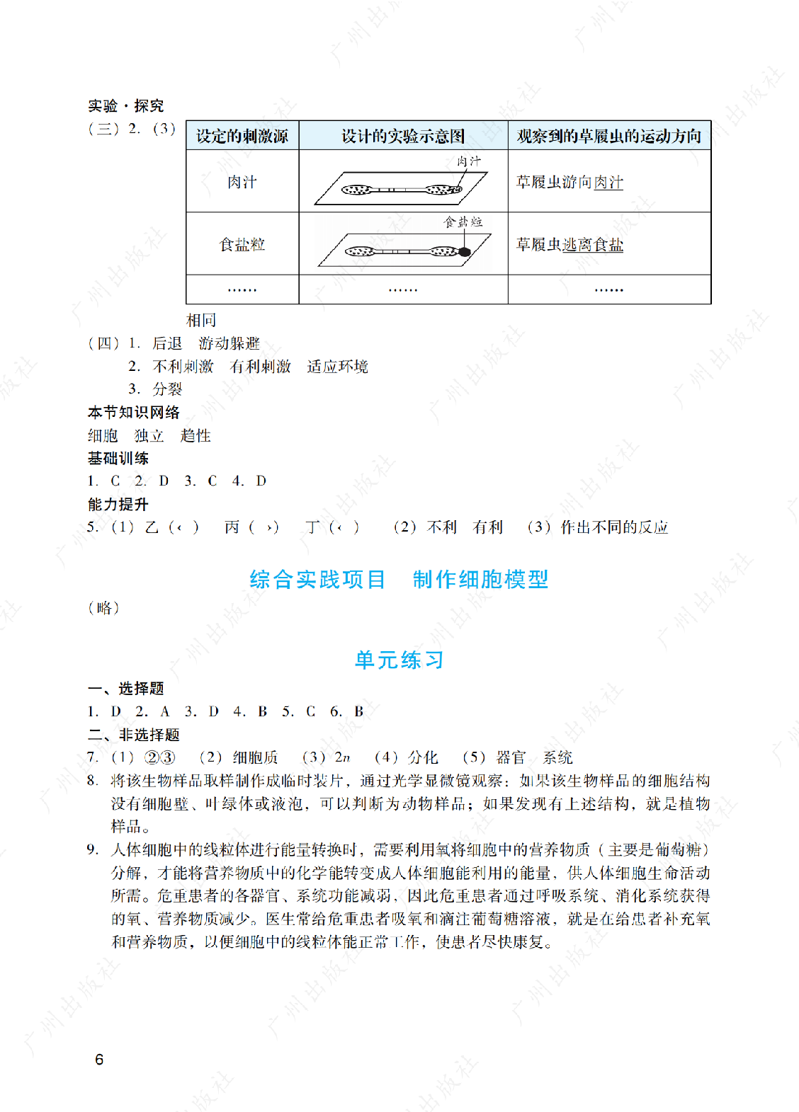 2024年阳光学业评价地理七年级上册答案第六页