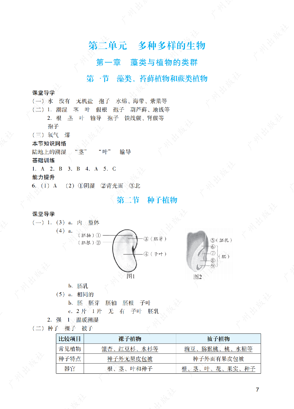 2024年阳光学业评价地理七年级上册答案第七页