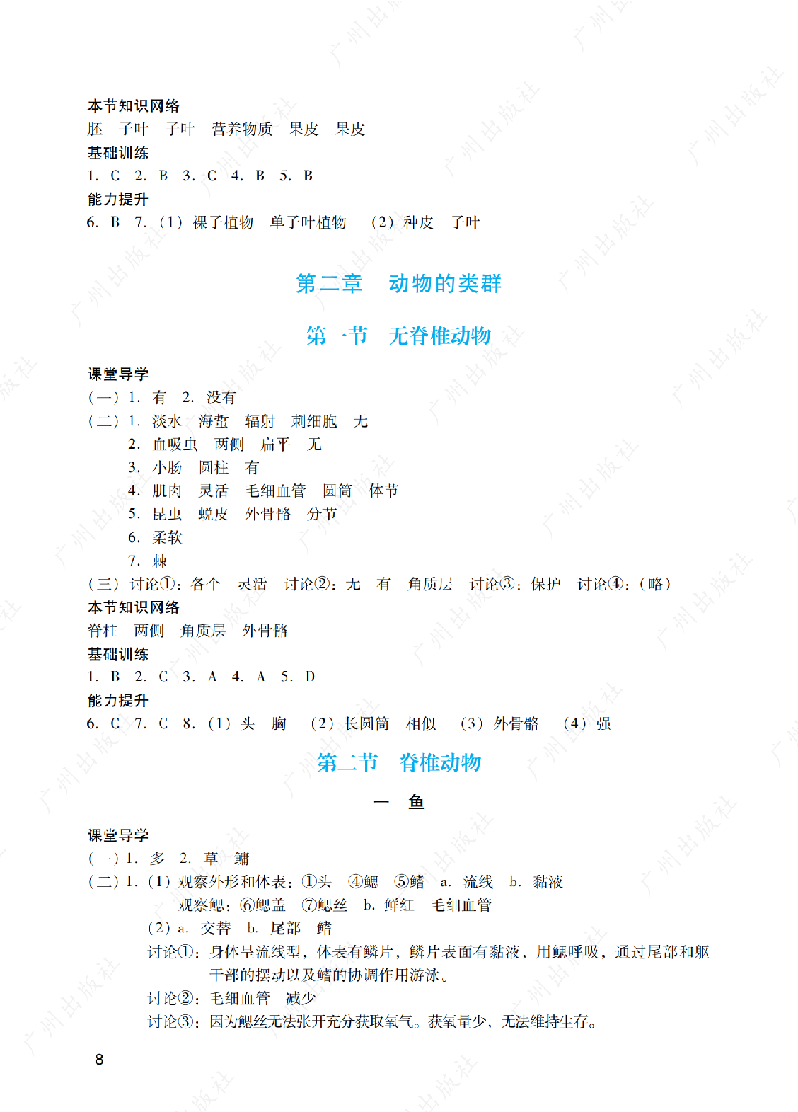 2024年阳光学业评价地理七年级上册答案第八页