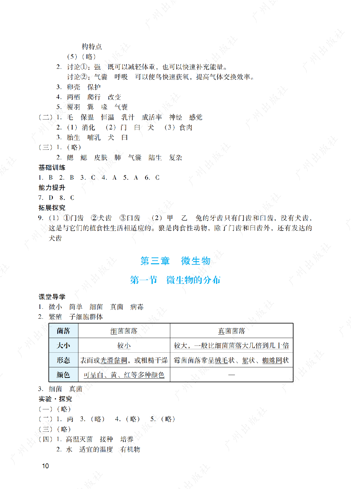 2024年阳光学业评价地理七年级上册答案第十页