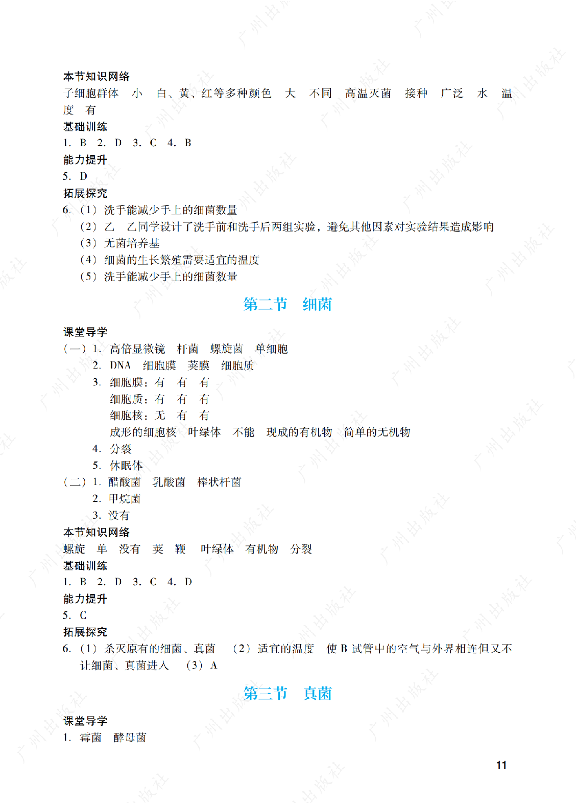 2024年阳光学业评价地理七年级上册答案第十一页