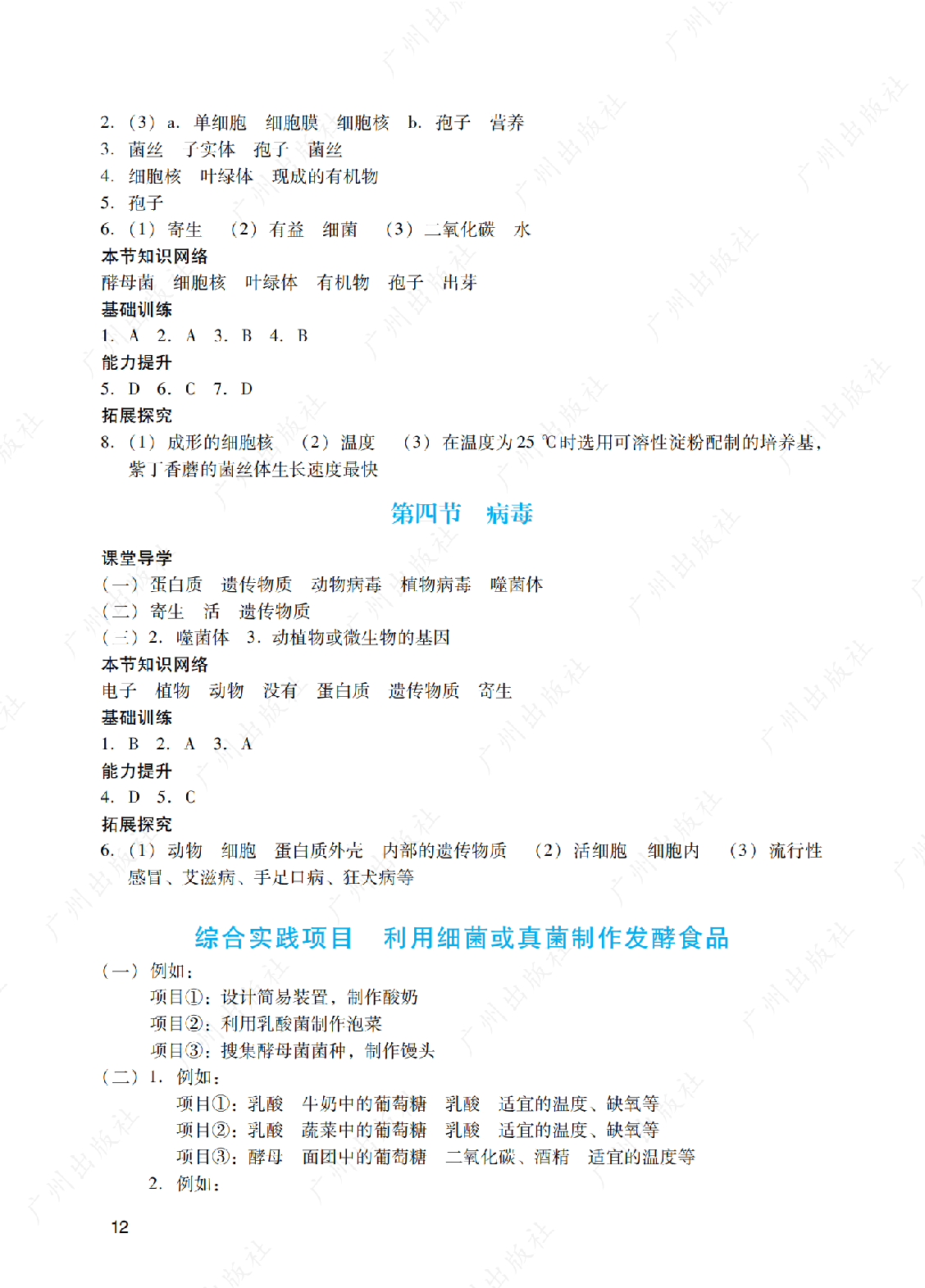 2024年阳光学业评价地理七年级上册答案第十二页