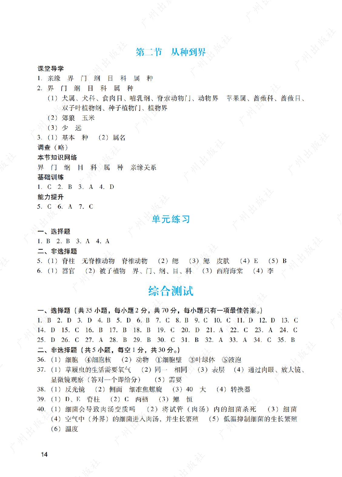 2024年阳光学业评价地理七年级上册答案第十四页