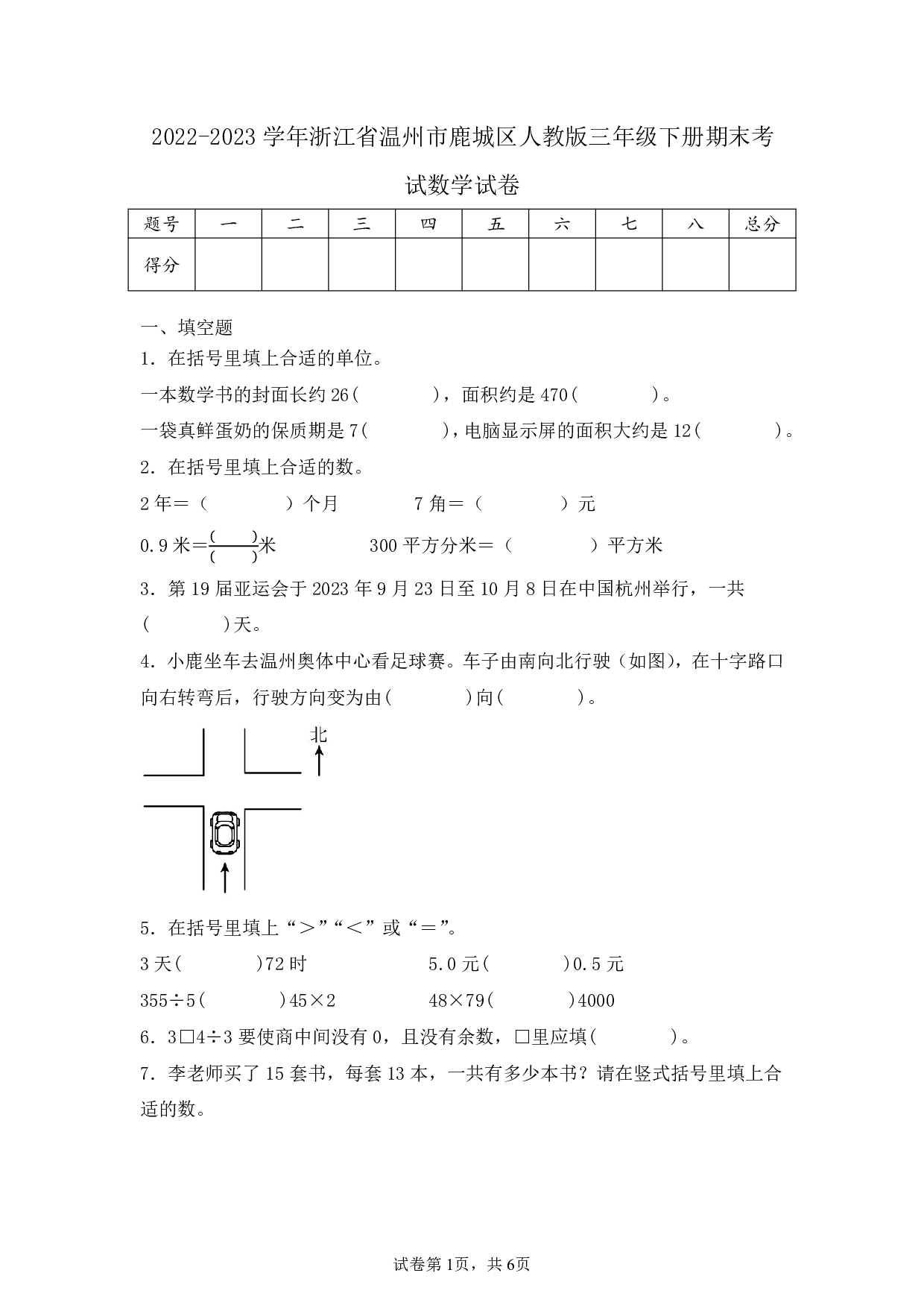 2023年浙江省温州市鹿城区三年级下册期末数学试卷及答案