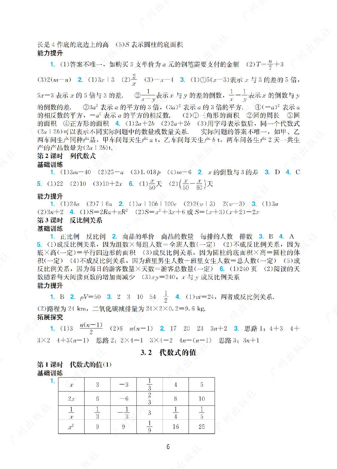 2024年阳光学业评价数学七年级上册答案第六页