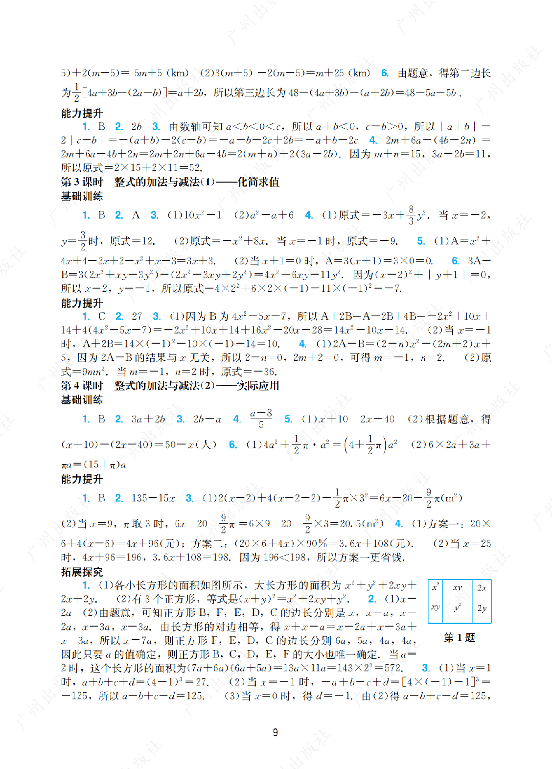 2024年阳光学业评价数学七年级上册答案第九页