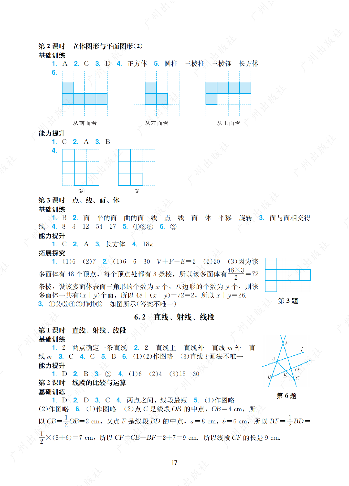 2024年阳光学业评价数学七年级上册答案第十七页