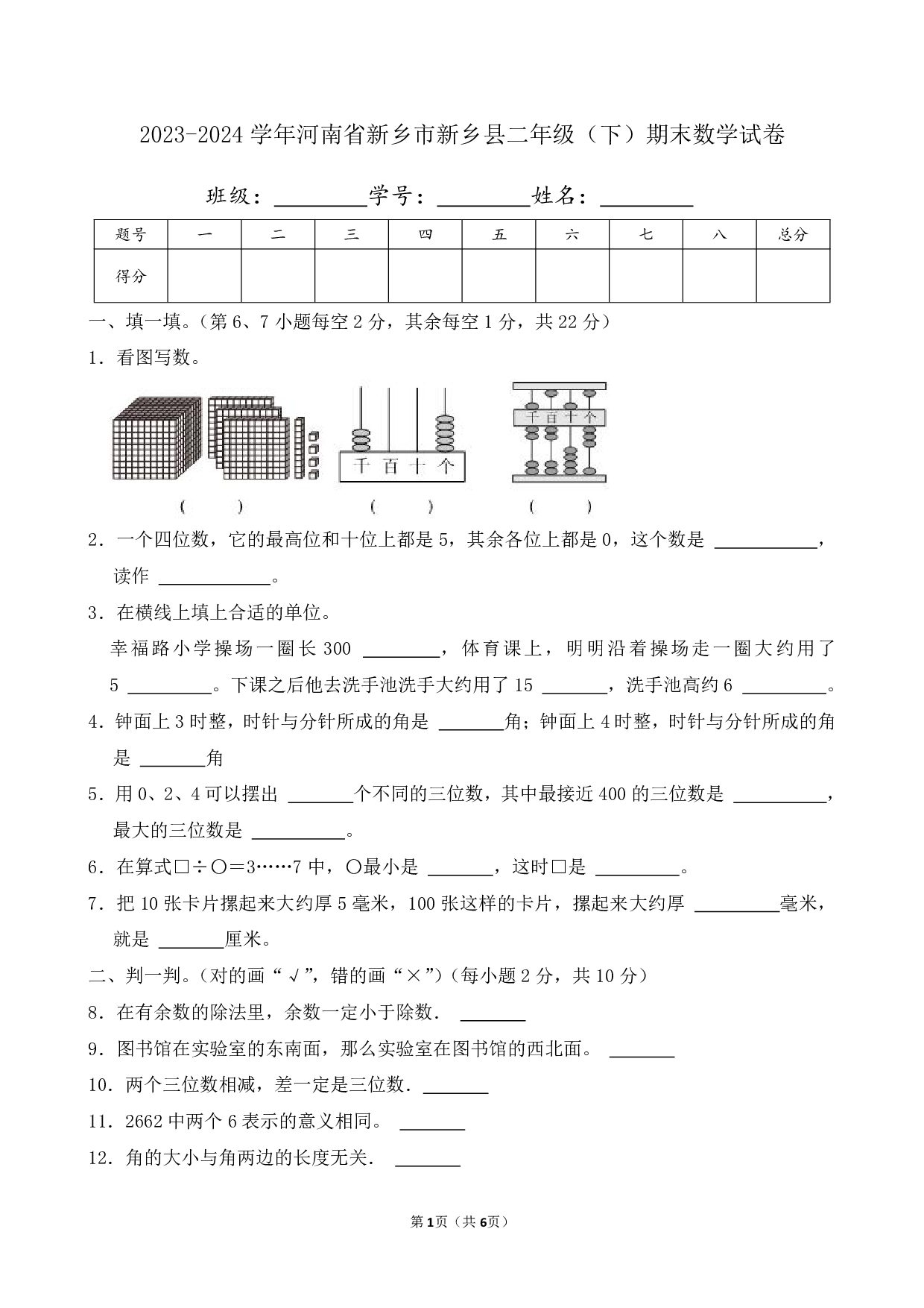 2024年河南省新乡市新乡县二年级下册期末数学试卷及答案