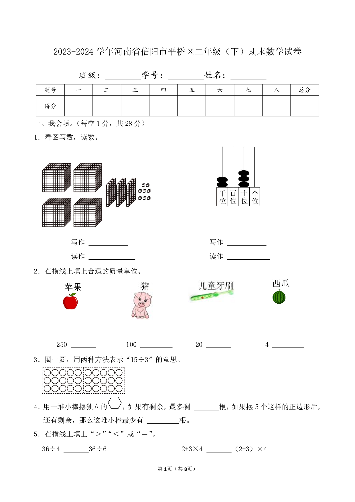 2024年河南省信阳市平桥区二年级下册期末数学试卷及答案