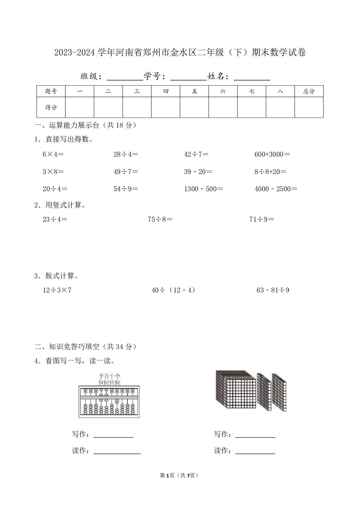 2024年河南省郑州市金水区二年级下册期末数学试卷及答案