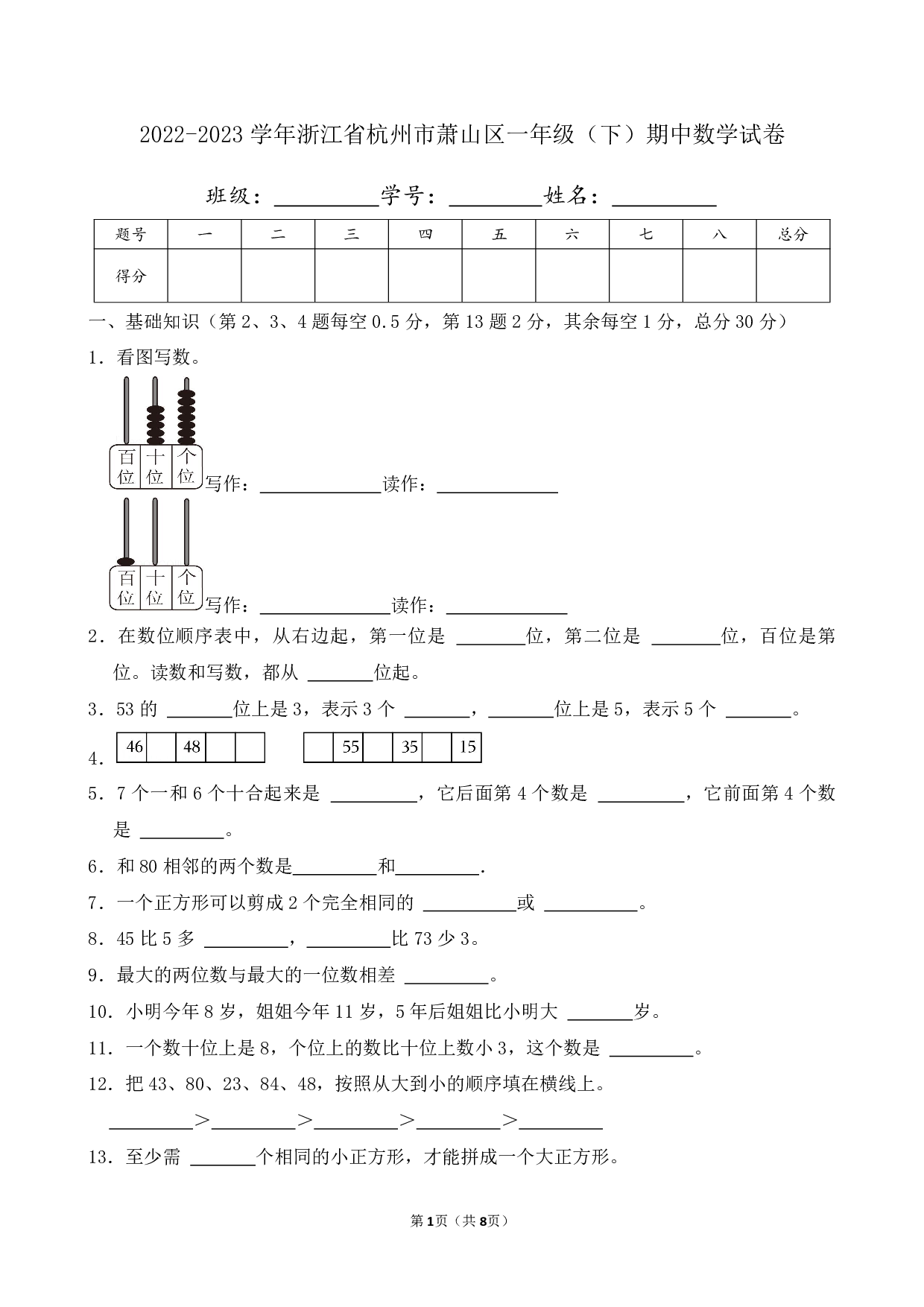 2023年浙江省杭州市萧山区一年级下册期中数学试卷及答案
