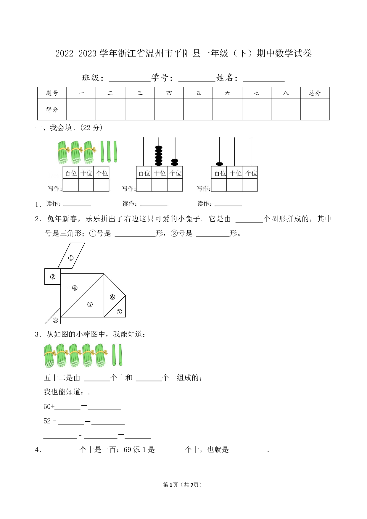2023年浙江省温州市平阳县一年级下册期中数学试卷及答案