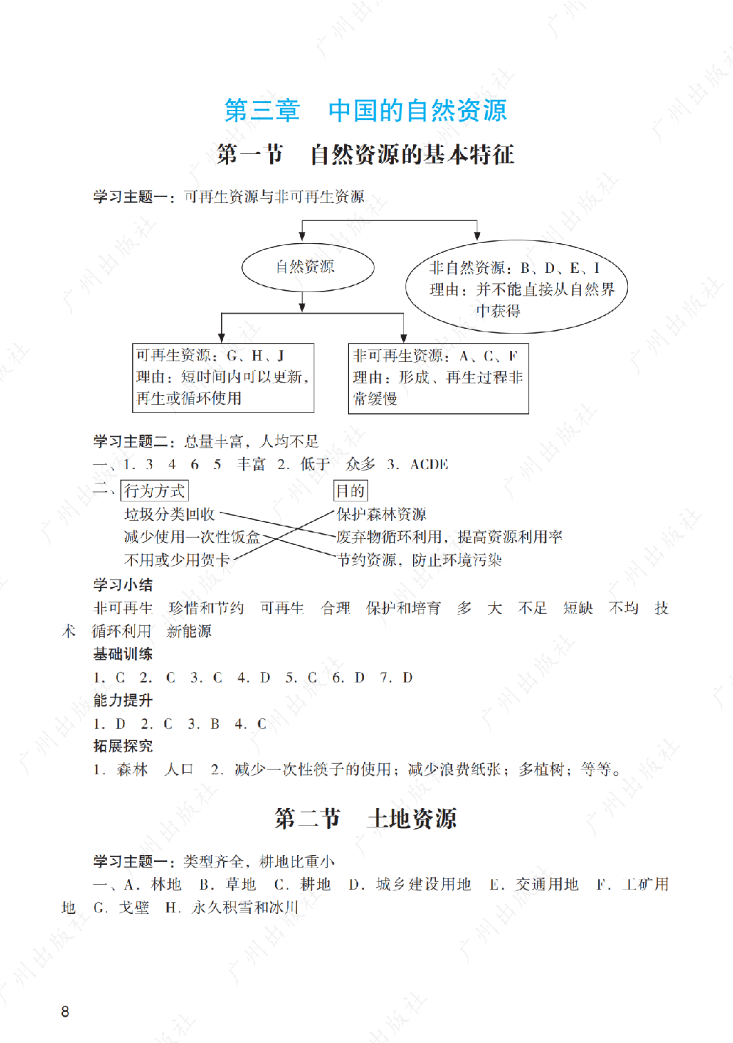 2024年阳光学业评价地理八年级上册答案第八页