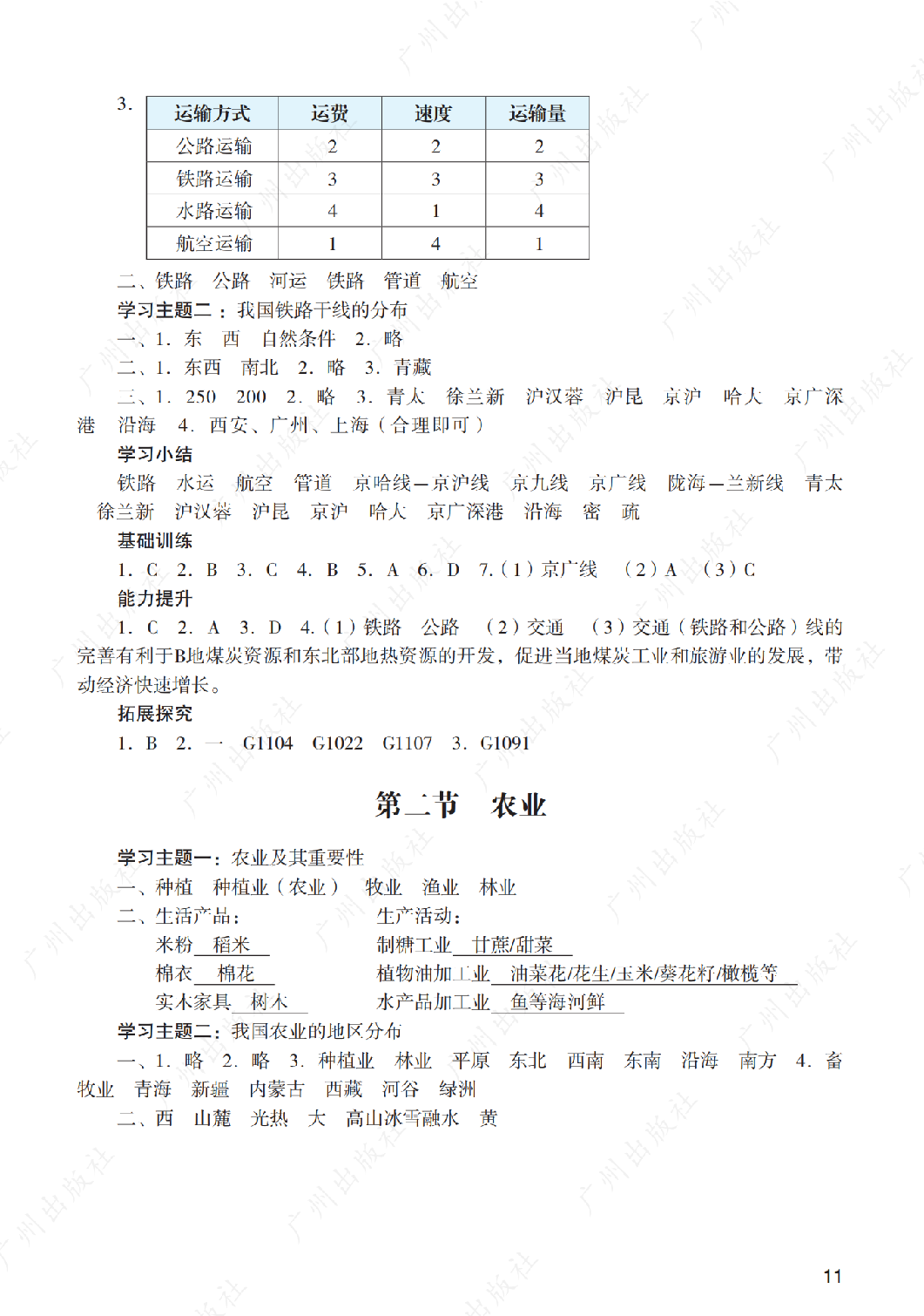 2024年阳光学业评价地理八年级上册答案第十一页