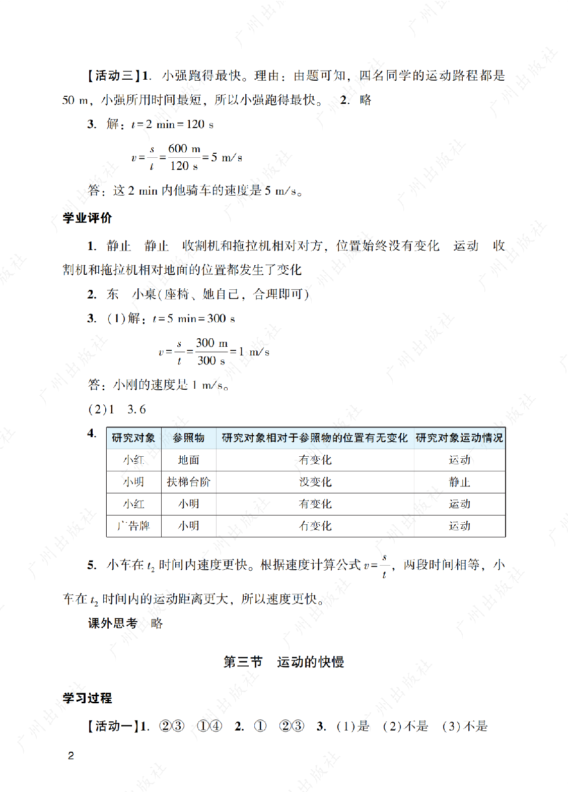 2024年阳光学业评价物理八年级上册答案第二页