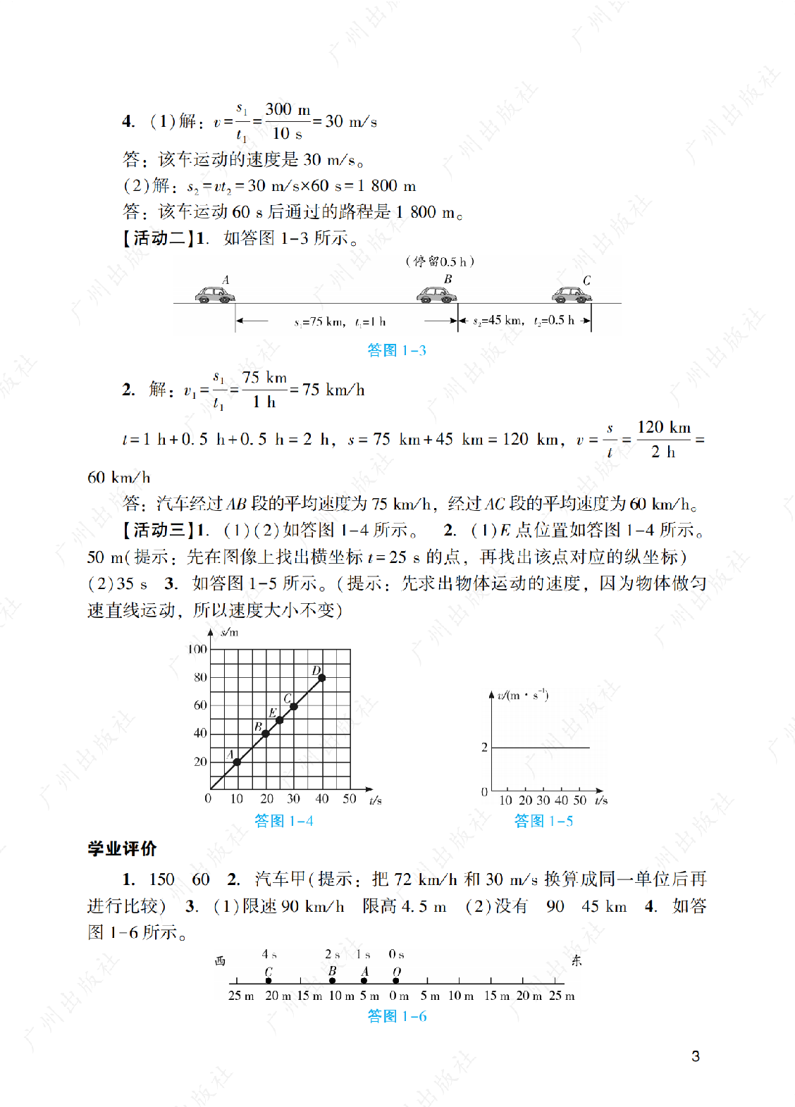 2024年阳光学业评价物理八年级上册答案第三页