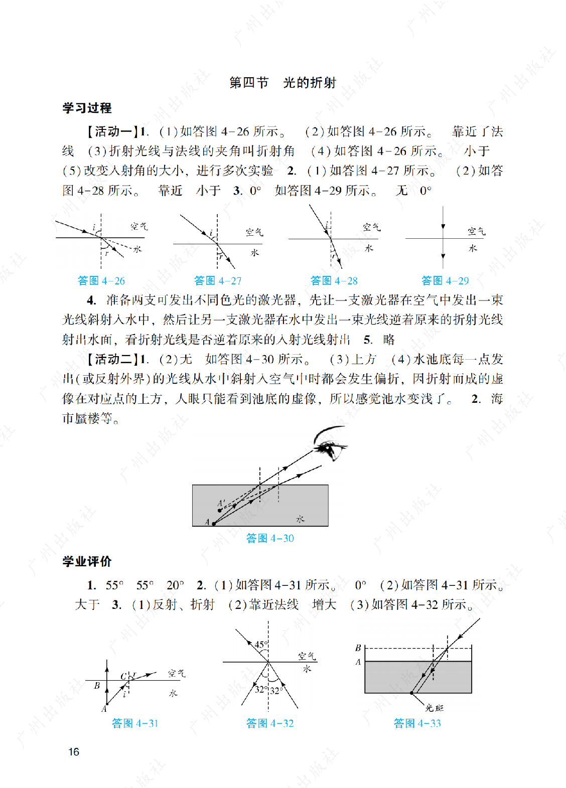 2024年阳光学业评价物理八年级上册答案第十六页