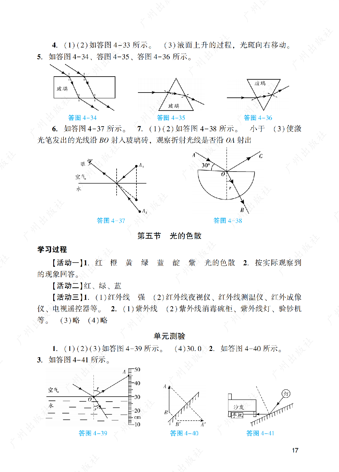 2024年阳光学业评价物理八年级上册答案第十七页