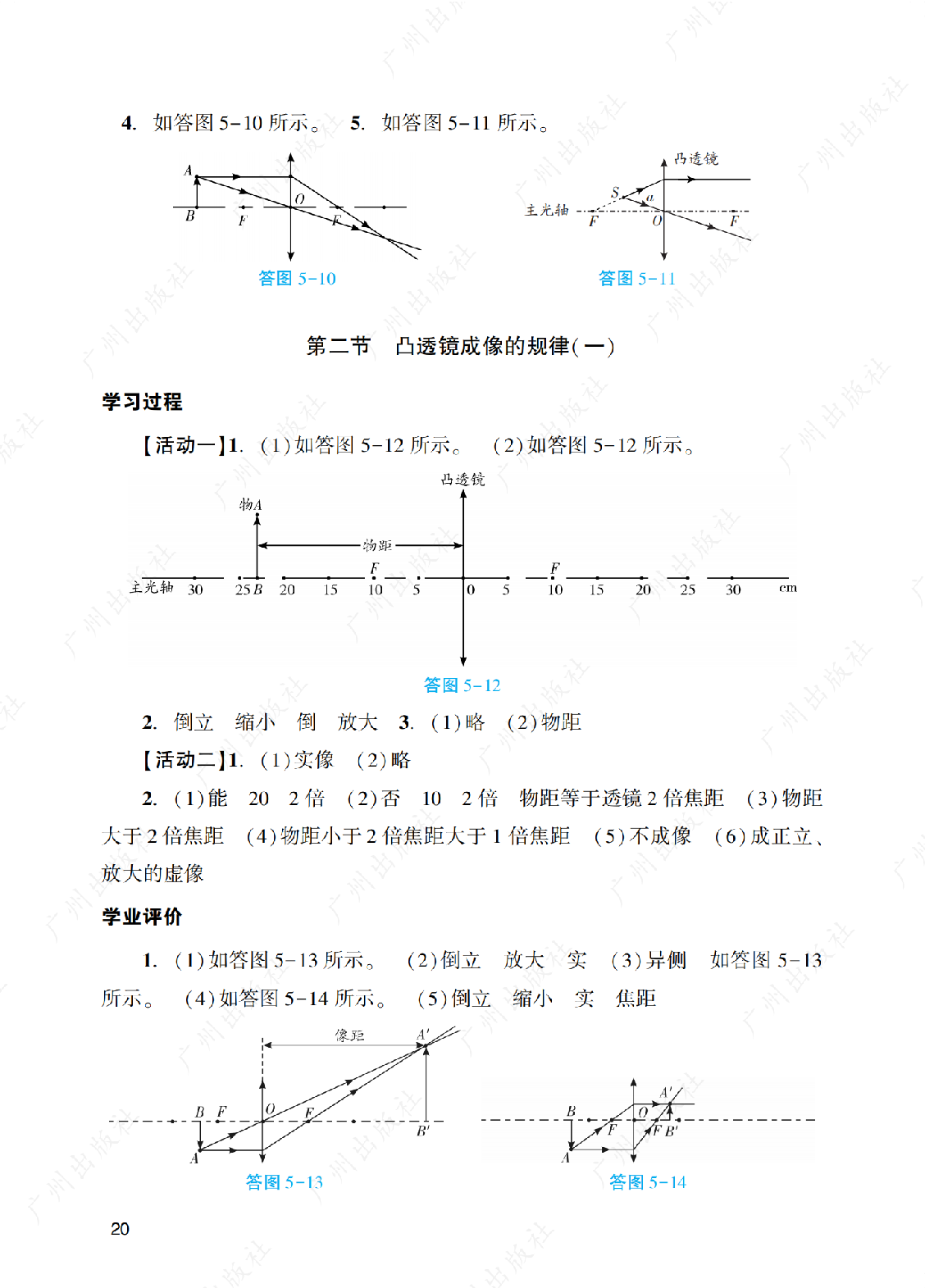 2024年阳光学业评价物理八年级上册答案第二十页