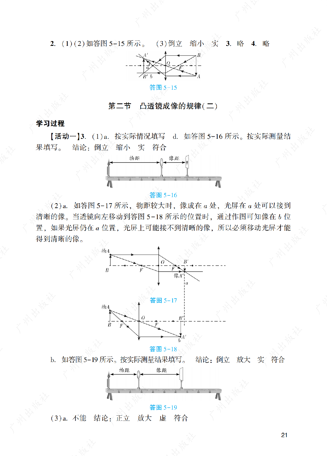 2024年阳光学业评价物理八年级上册答案第二十一页