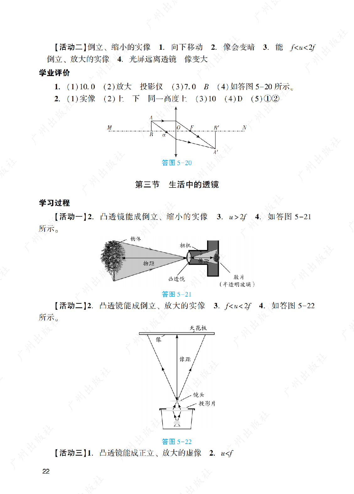 2024年阳光学业评价物理八年级上册答案第二十二页