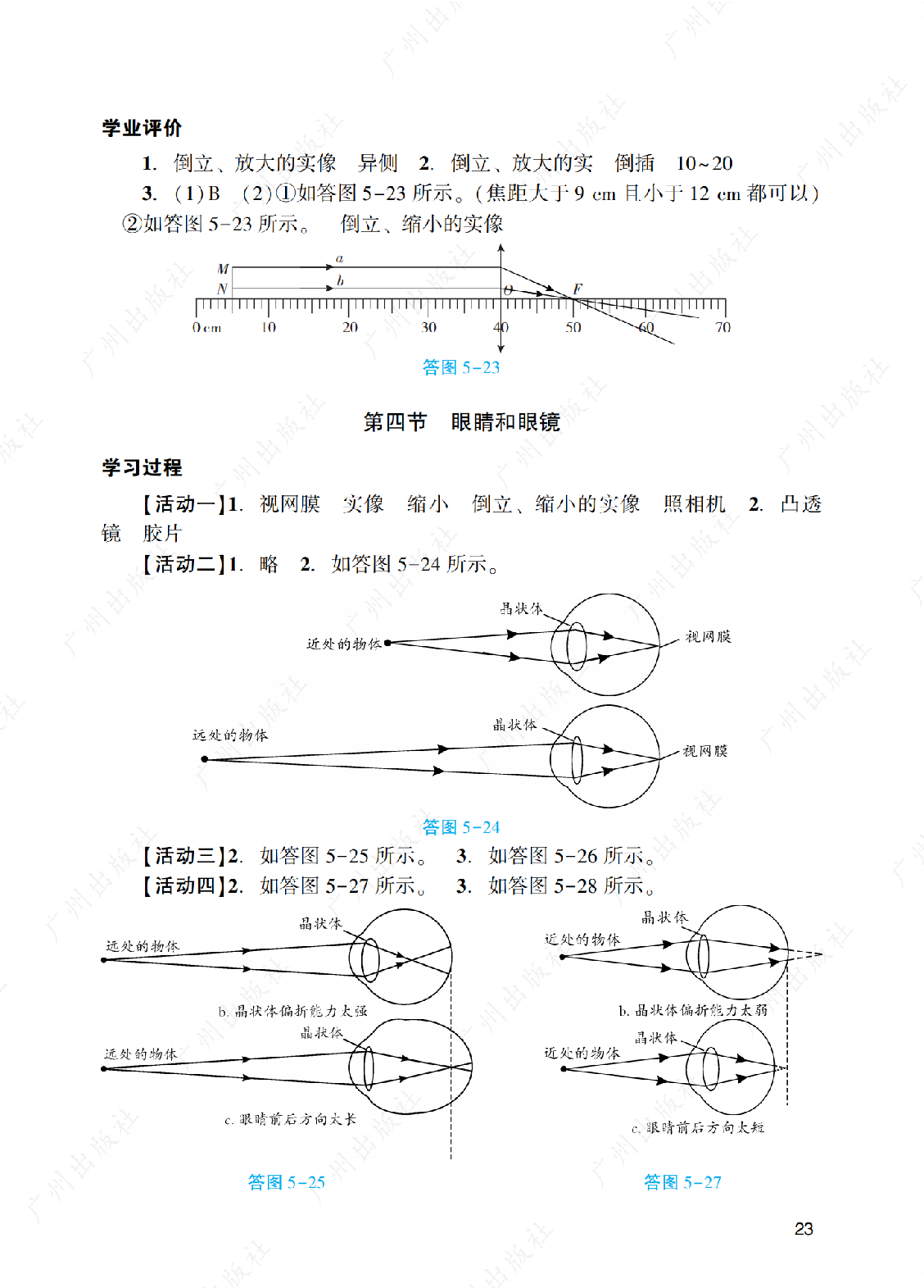 2024年阳光学业评价物理八年级上册答案第二十三页