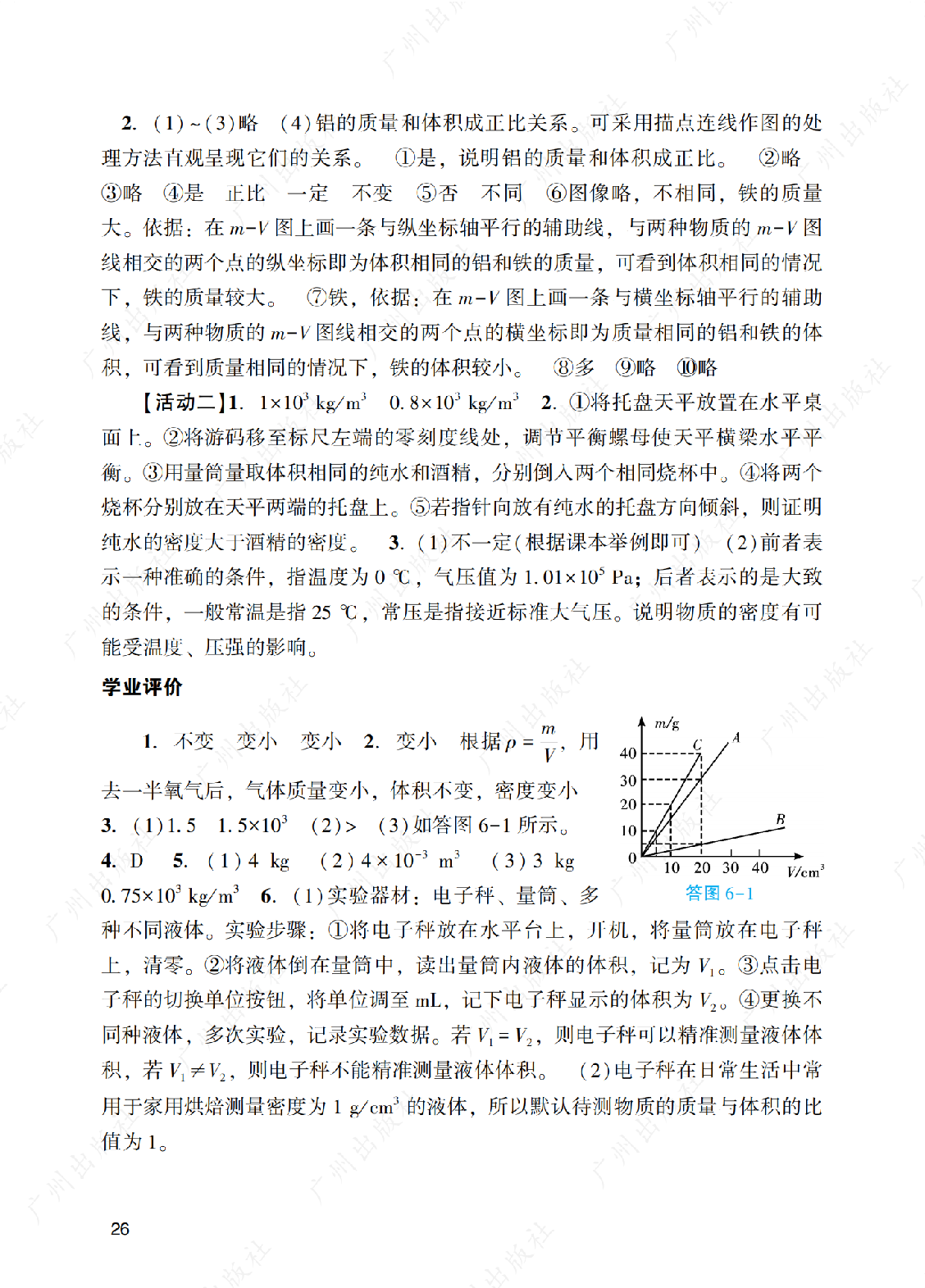 2024年阳光学业评价物理八年级上册答案第二十六页