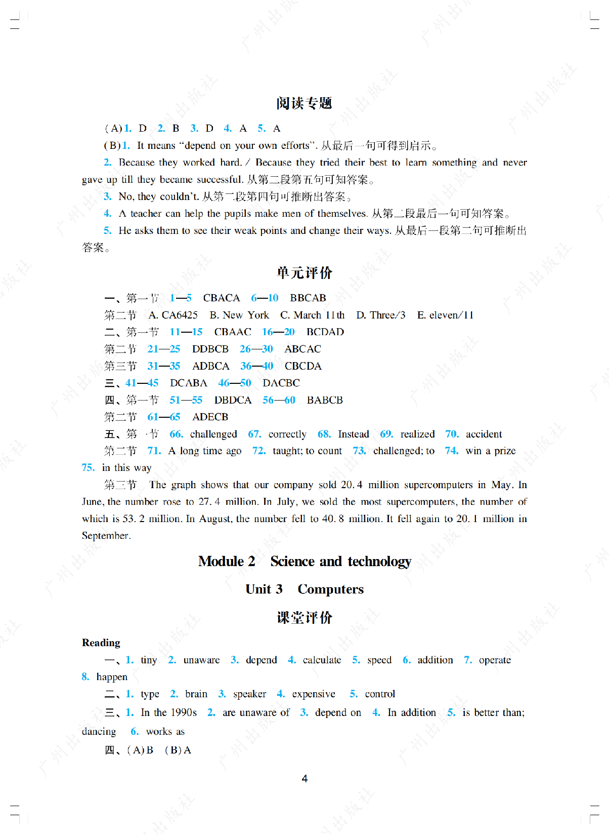 2024年阳光学业评价英语八年级上册答案第四页