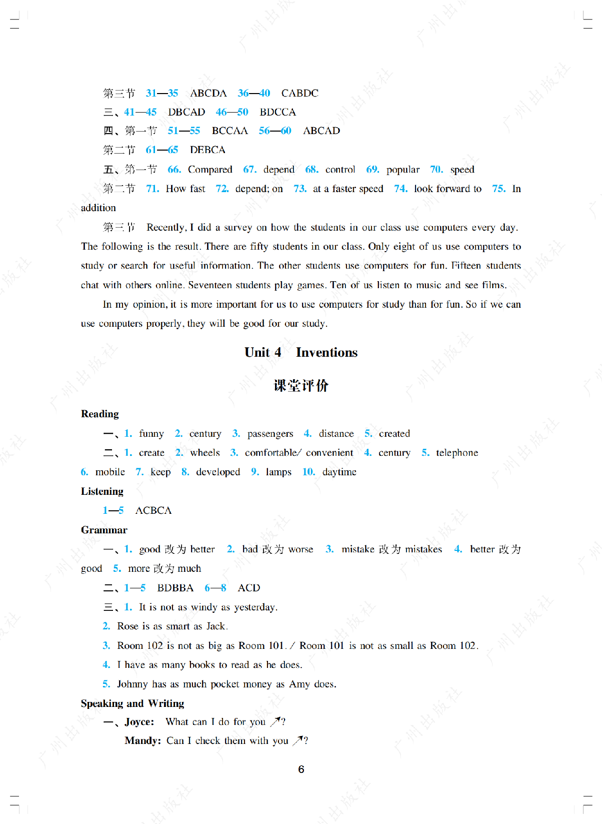 2024年阳光学业评价英语八年级上册答案第六页