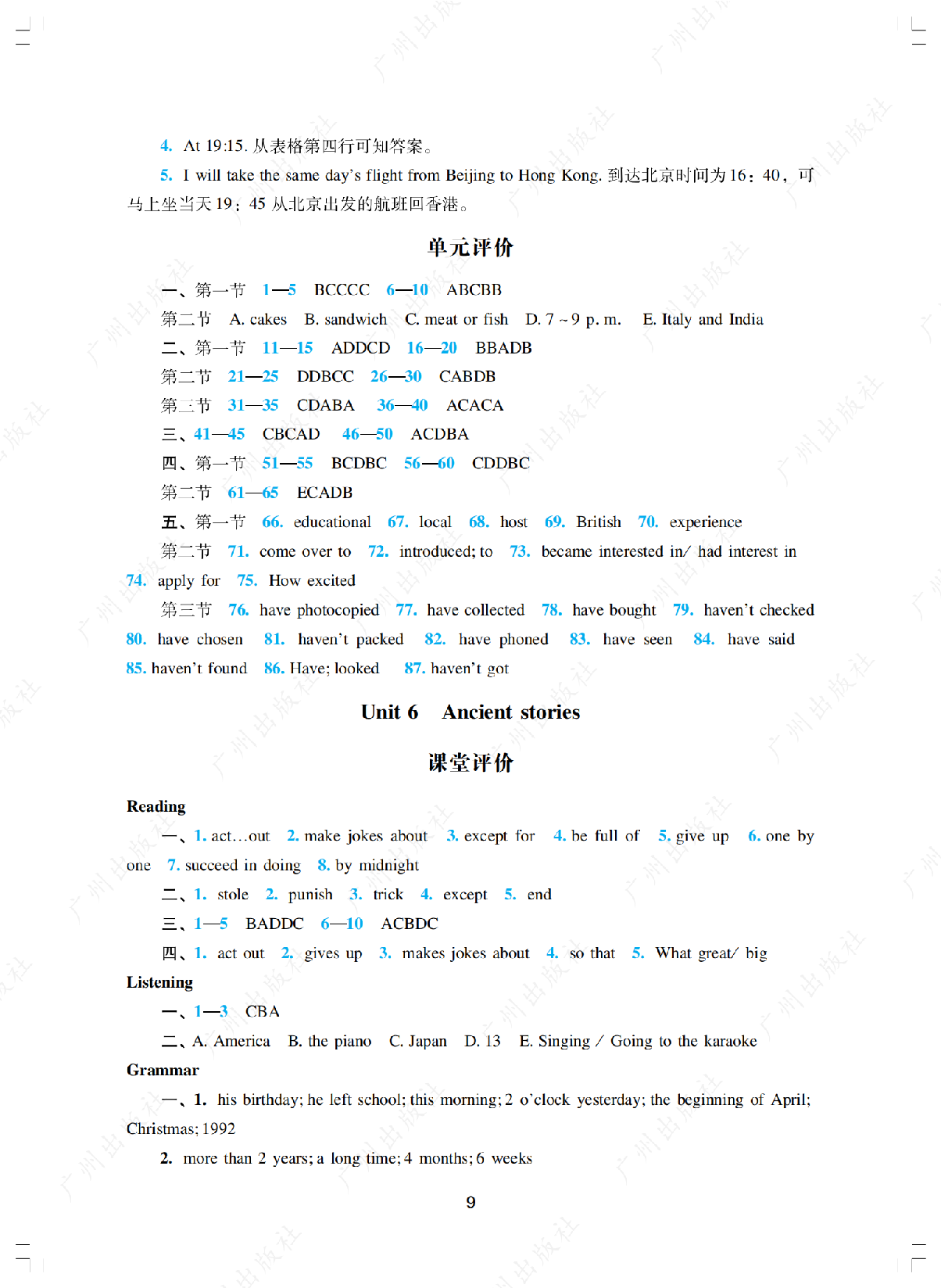 2024年阳光学业评价英语八年级上册答案第九页