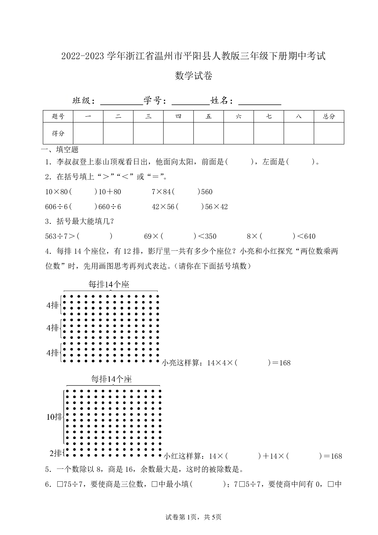 2023年浙江省温州市平阳县三年级下册期中数学试卷及答案