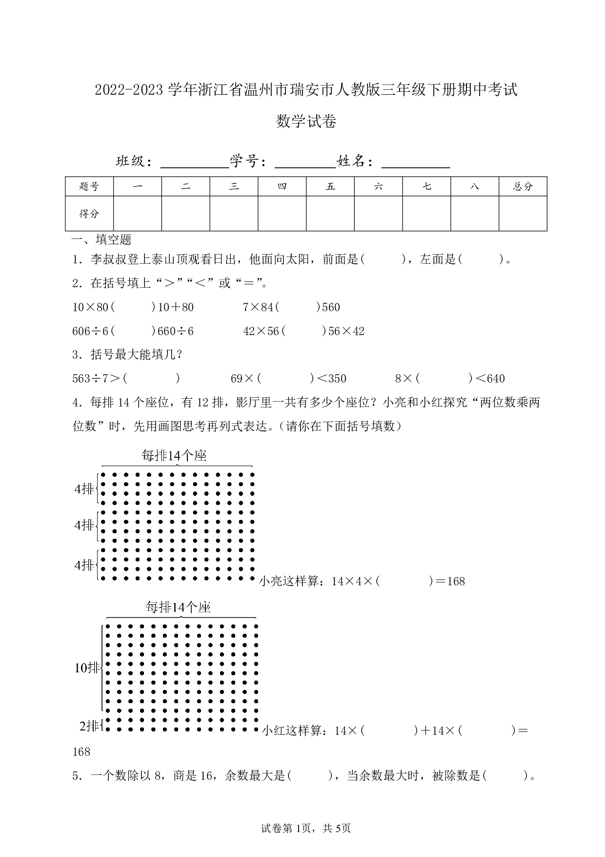 2023年浙江省温州市瑞安市三年级下册期中数学试卷及答案