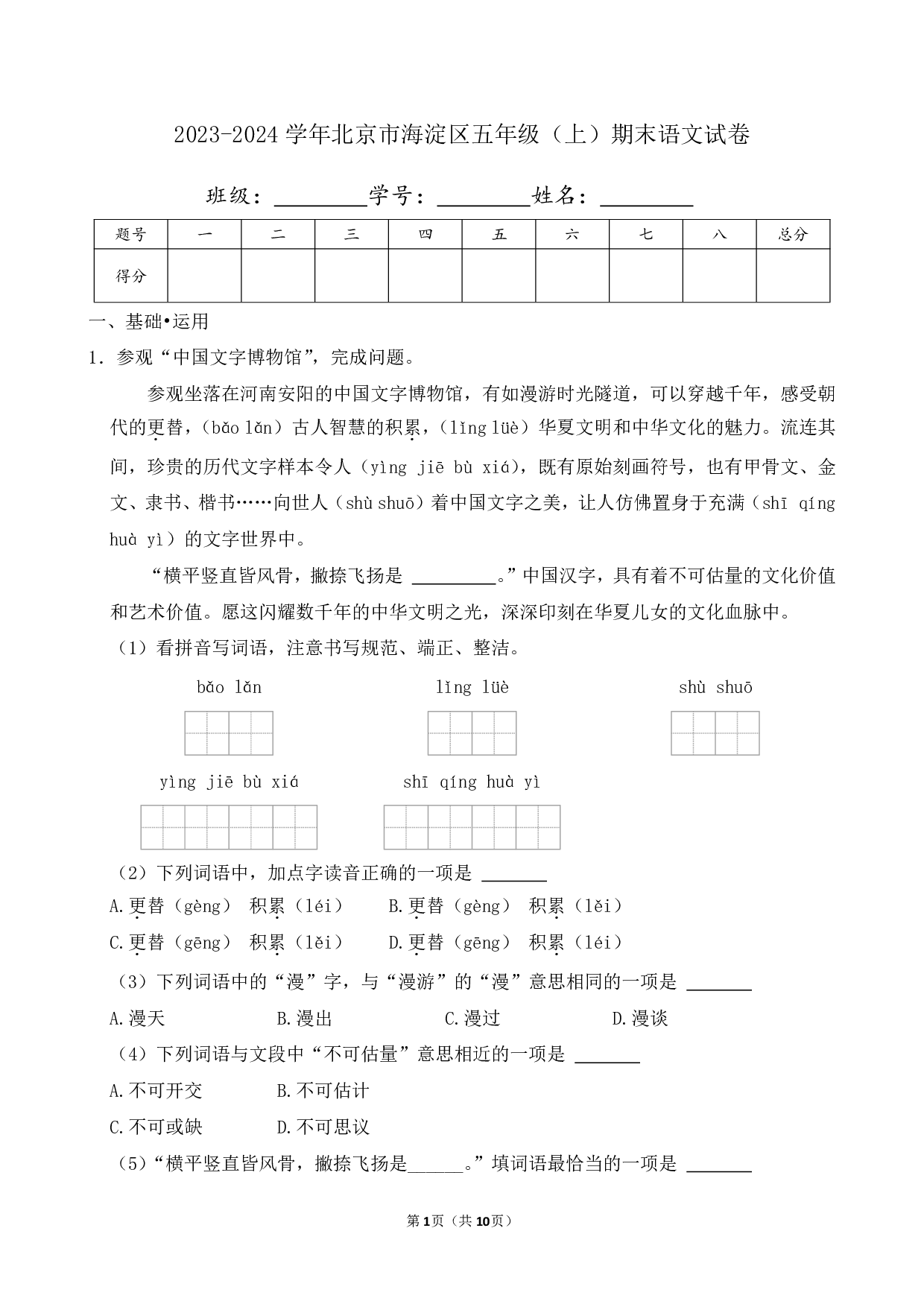 2024年北京市海淀区五年级上册期末语文试卷及答案