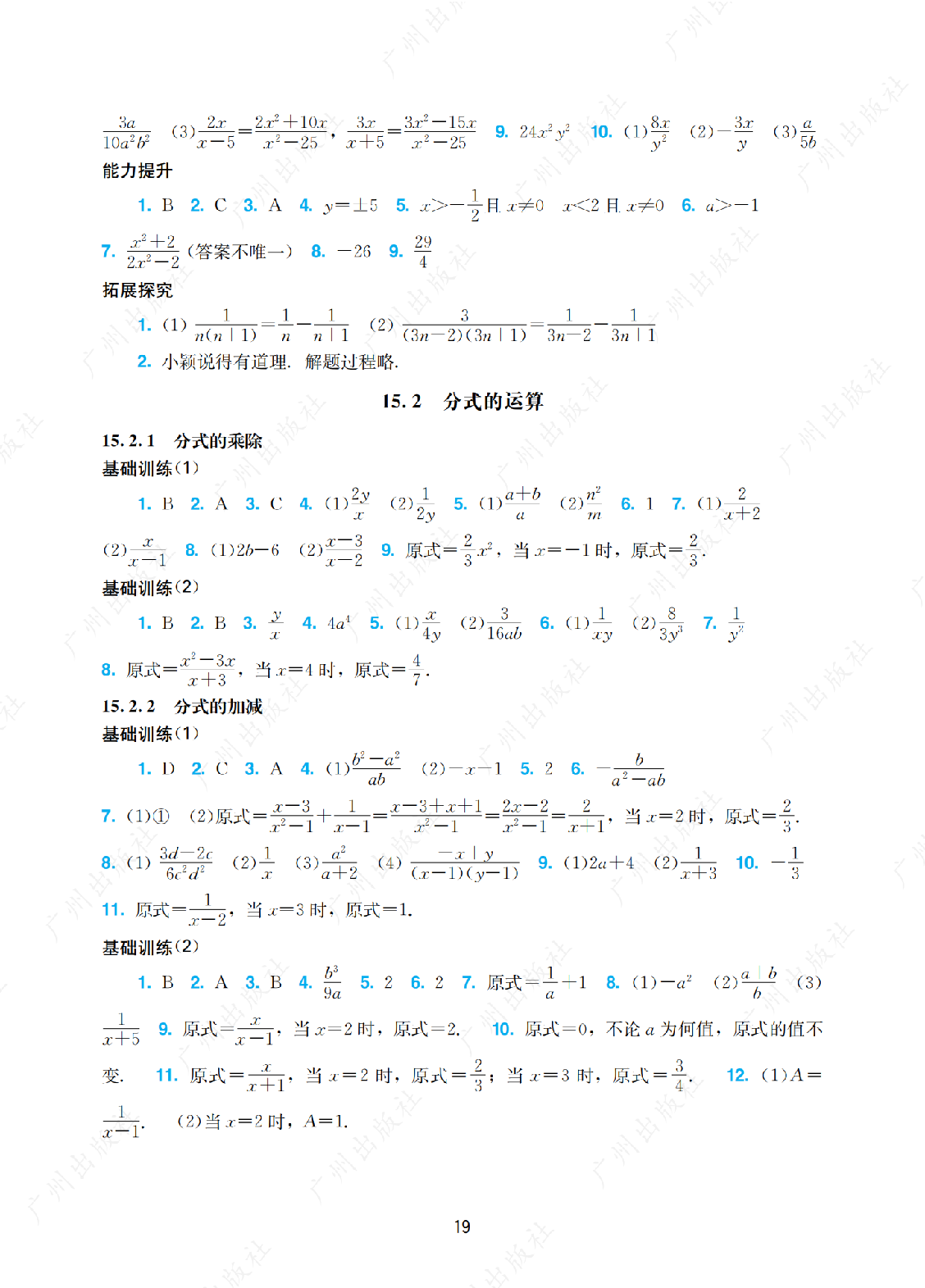 2024年阳光学业评价数学八年级上册答案第十九页