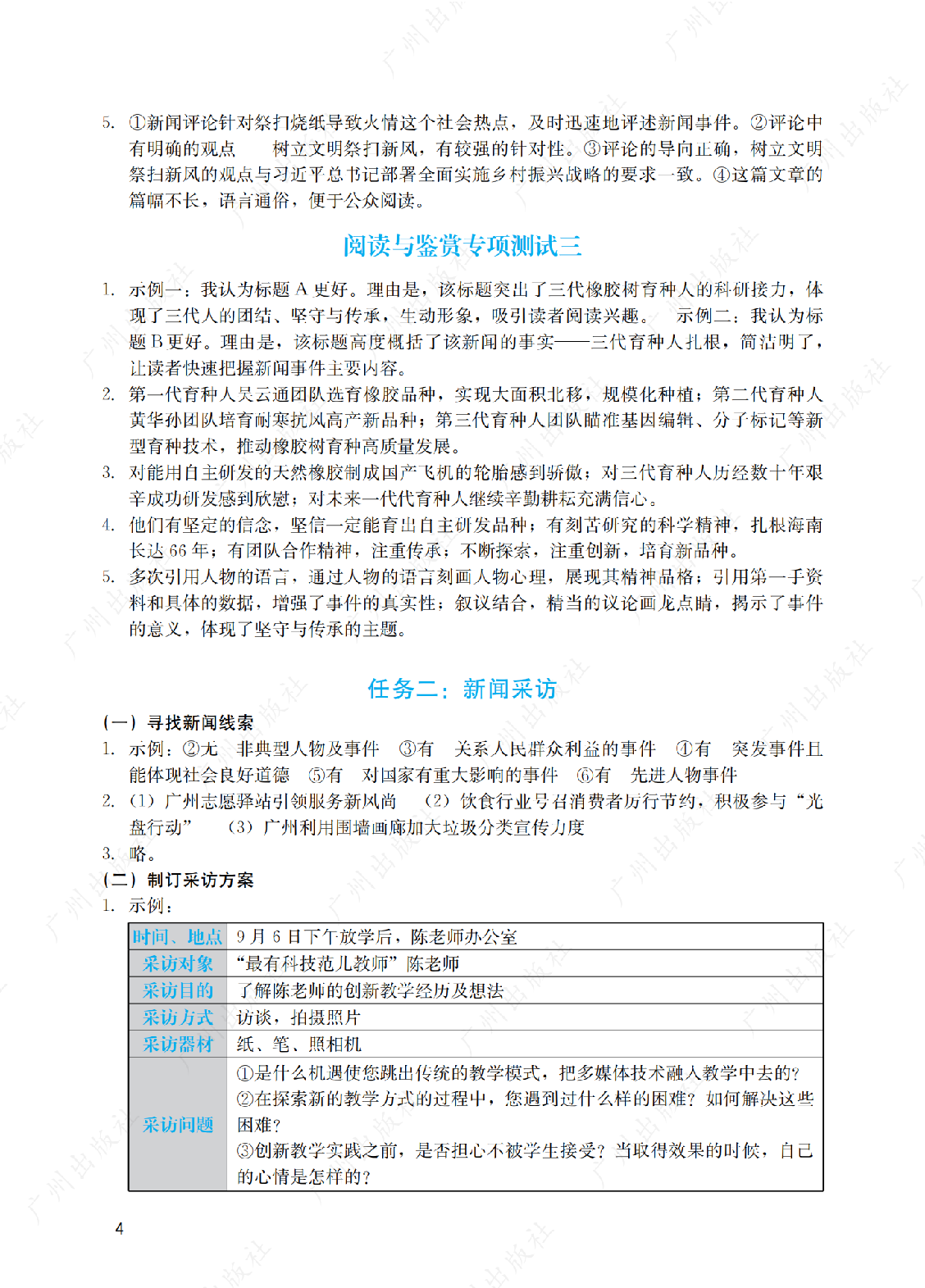 2024年阳光学业评价语文八年级上册答案第四页