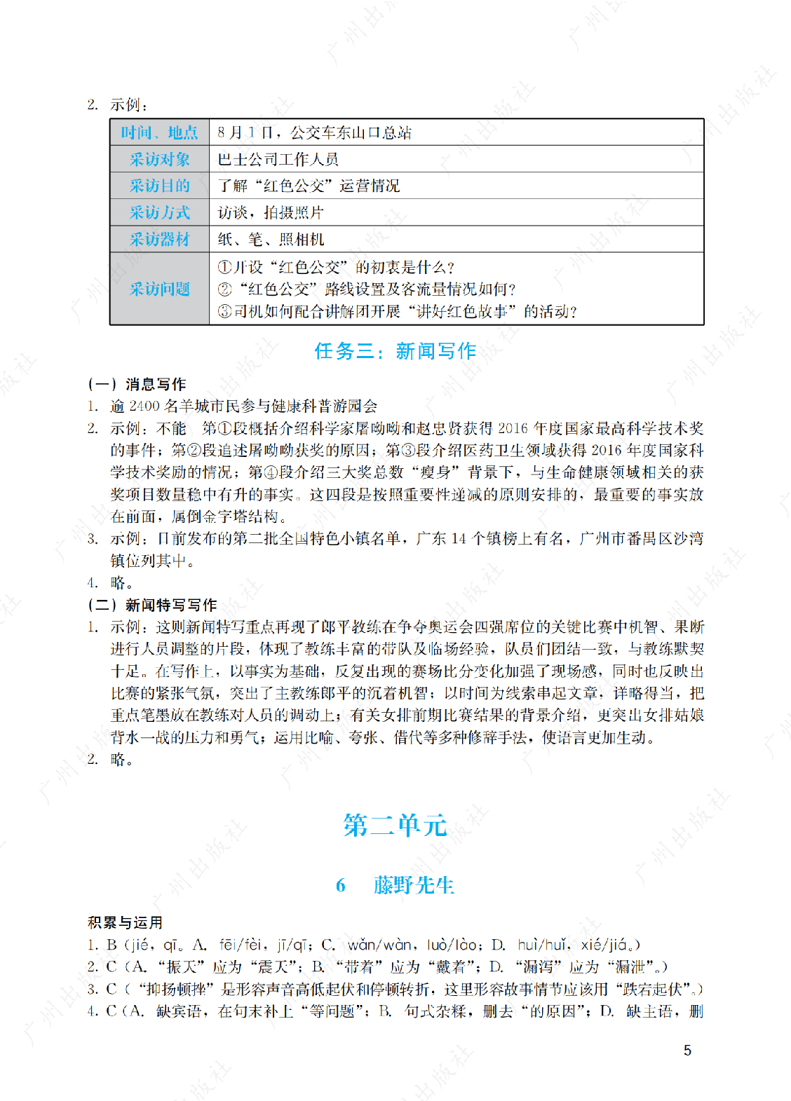 2024年阳光学业评价语文八年级上册答案第五页